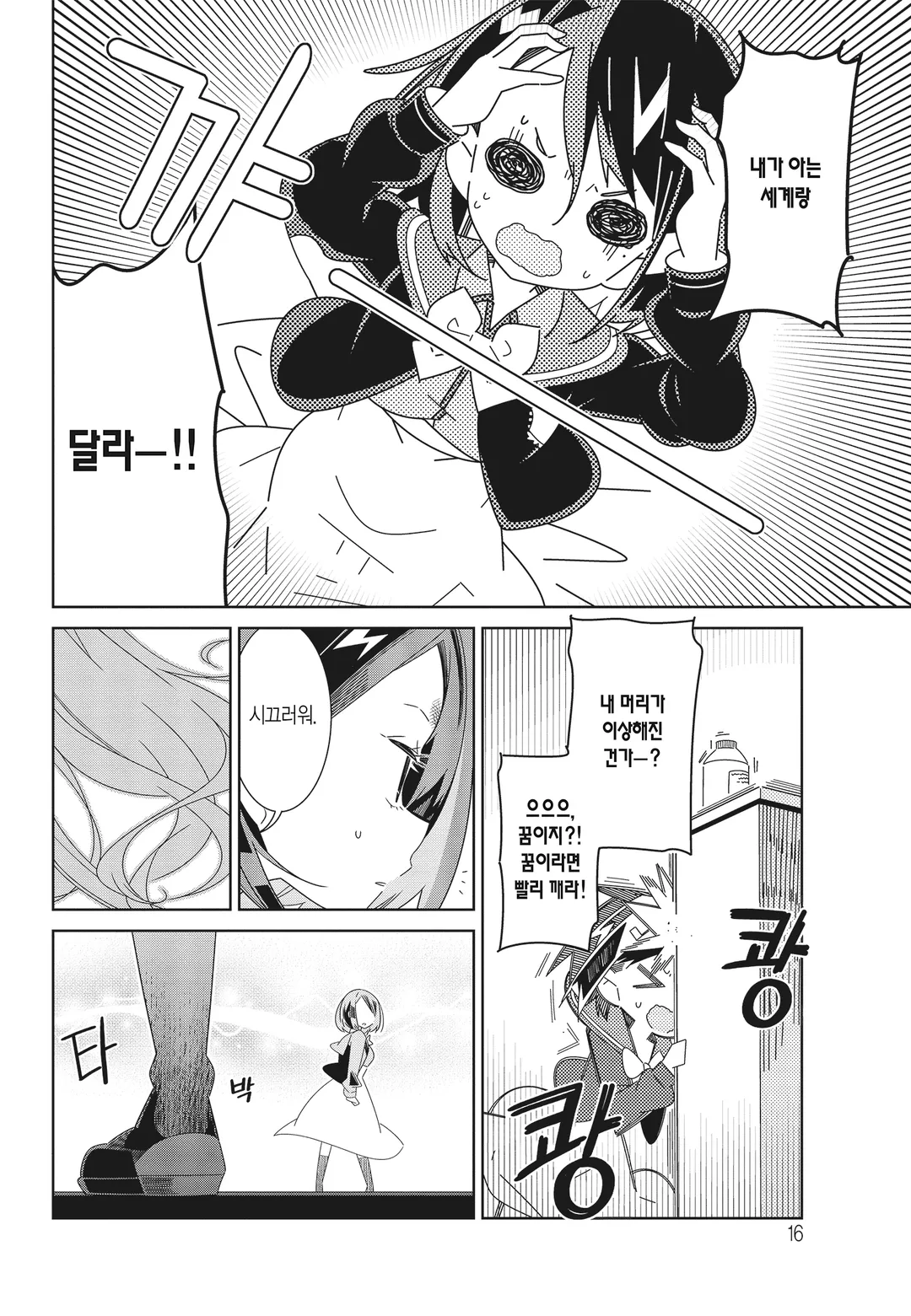 나만 빼고 인류 전원 백합