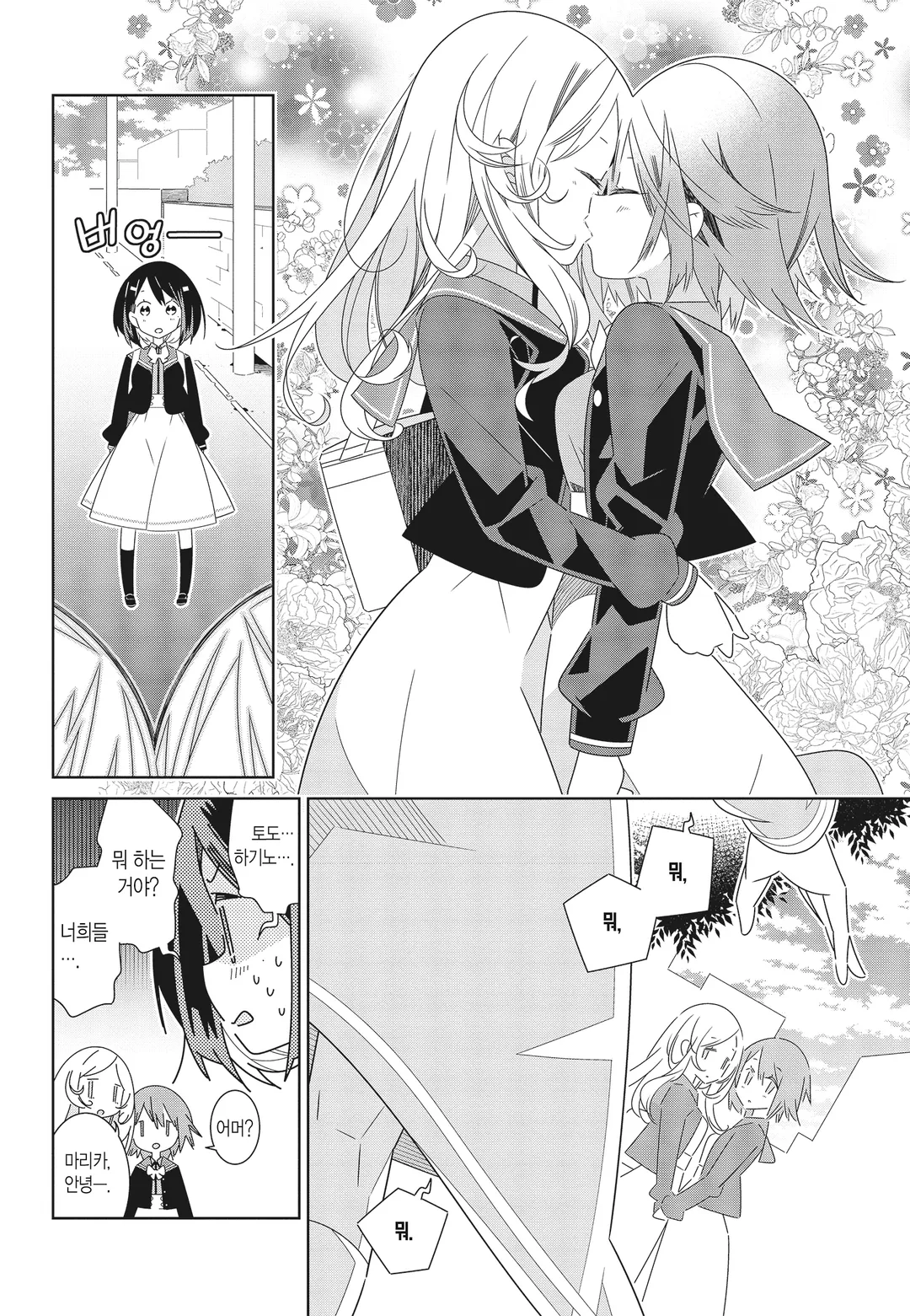 나만 빼고 인류 전원 백합