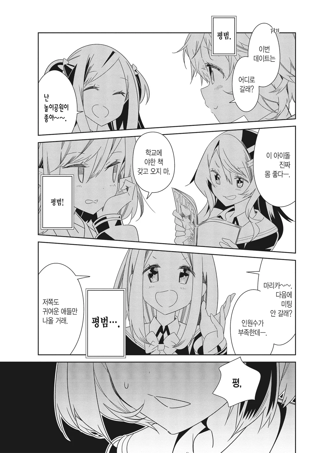 나만 빼고 인류 전원 백합