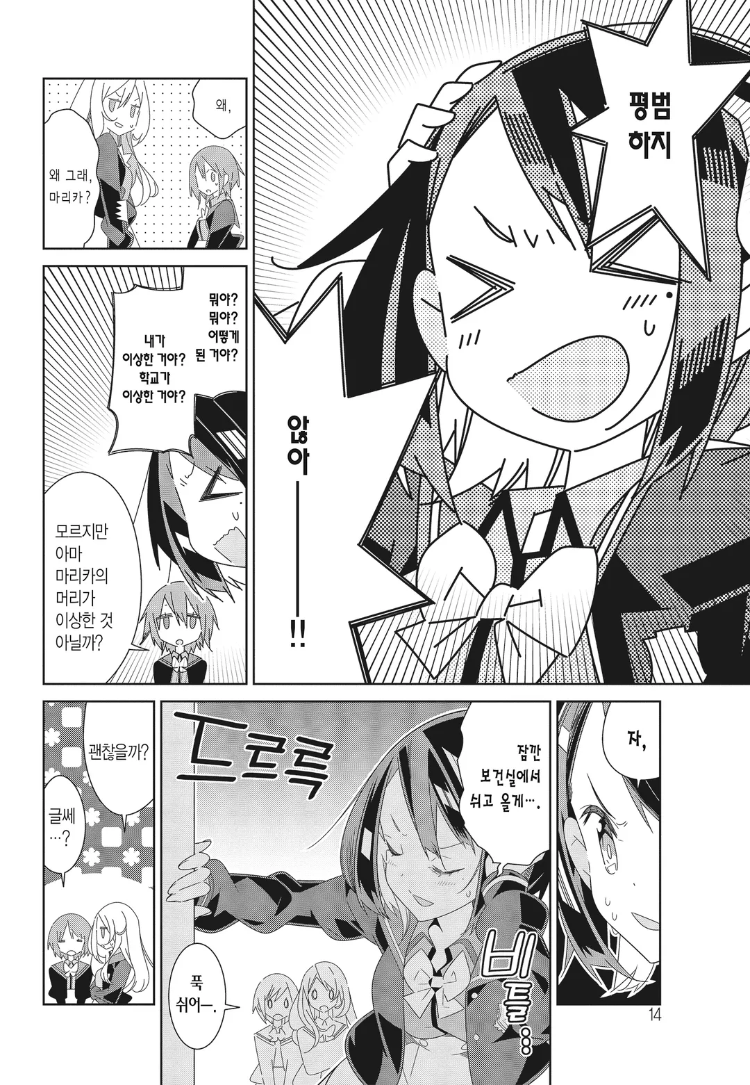 나만 빼고 인류 전원 백합