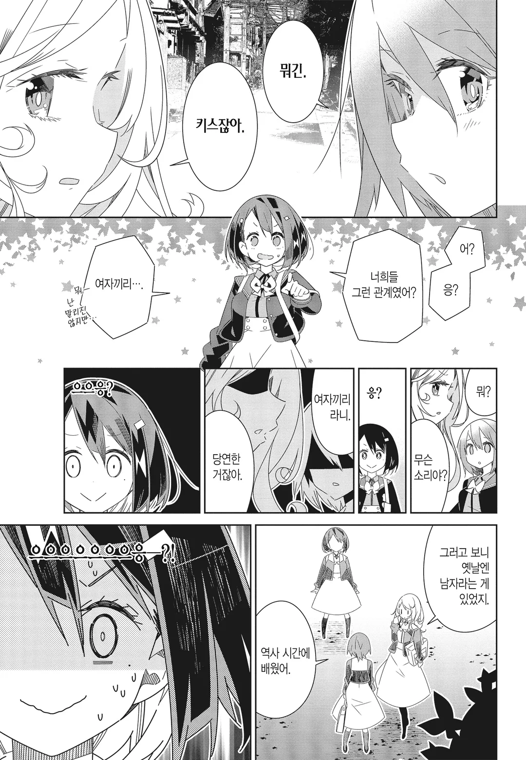 나만 빼고 인류 전원 백합