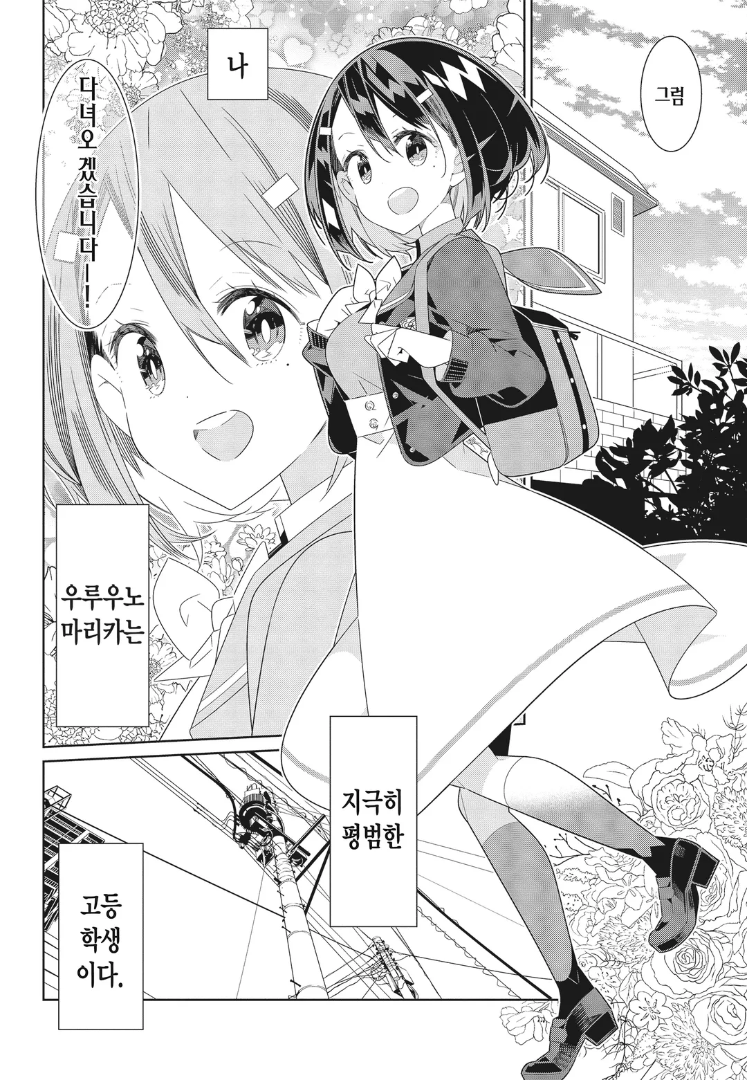 나만 빼고 인류 전원 백합