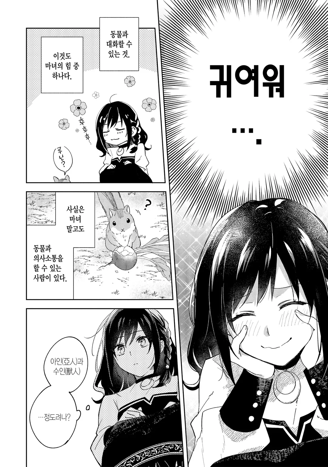 이세계에서 펜션을 시작했습니다 세계 유일의 흑마녀입니다만 이 힘은 고객님을 위해 쓰겠습니다