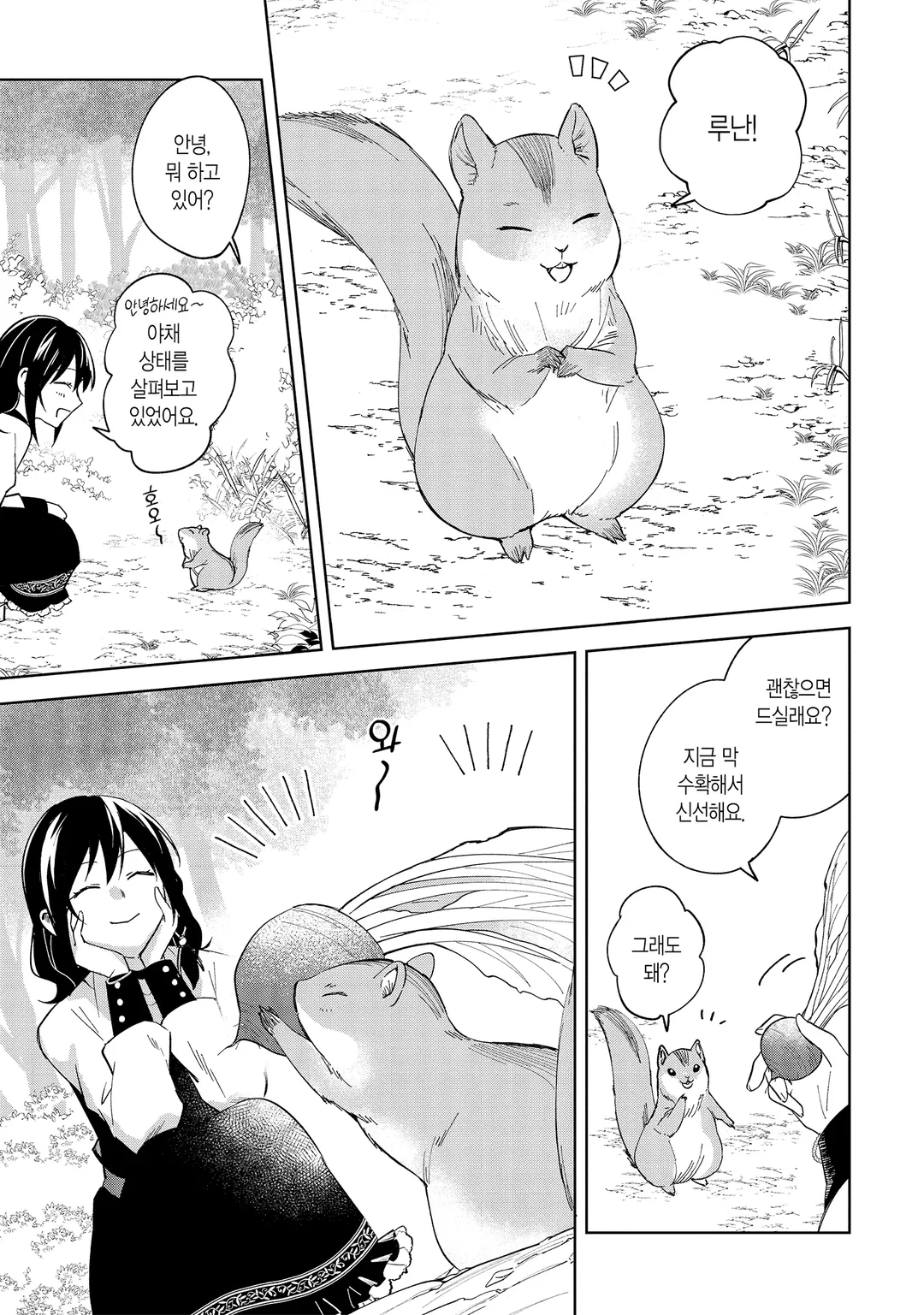 이세계에서 펜션을 시작했습니다 세계 유일의 흑마녀입니다만 이 힘은 고객님을 위해 쓰겠습니다