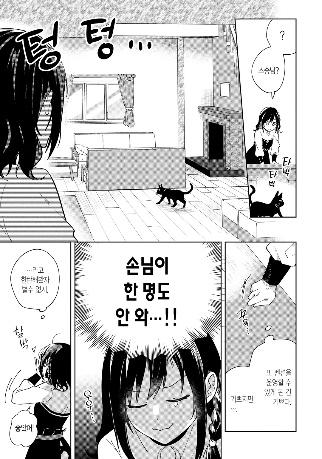 이세계에서 펜션을 시작했습니다 세계 유일의 흑마녀입니다만 이 힘은 고객님을 위해 쓰겠습니다