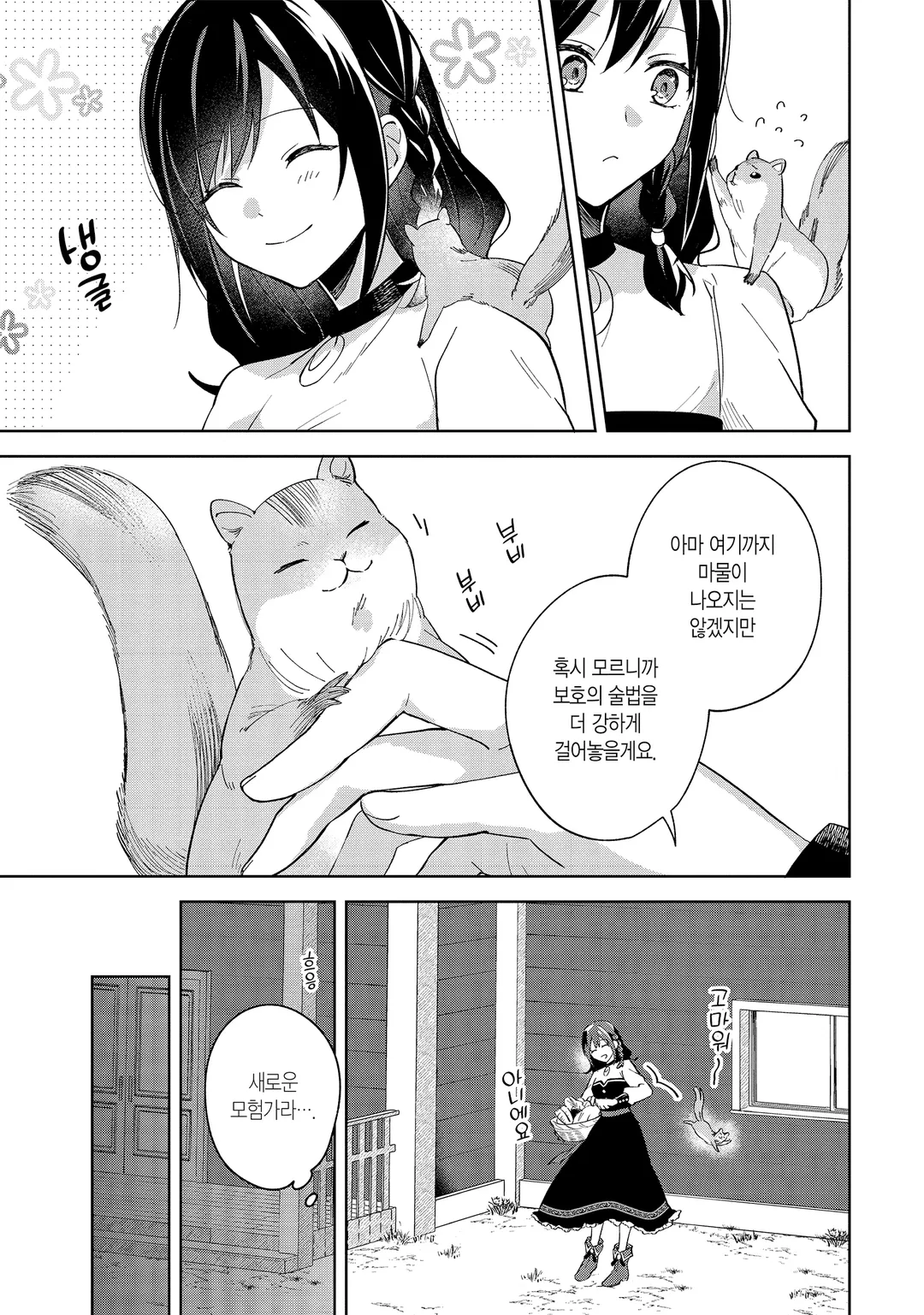 이세계에서 펜션을 시작했습니다 세계 유일의 흑마녀입니다만 이 힘은 고객님을 위해 쓰겠습니다