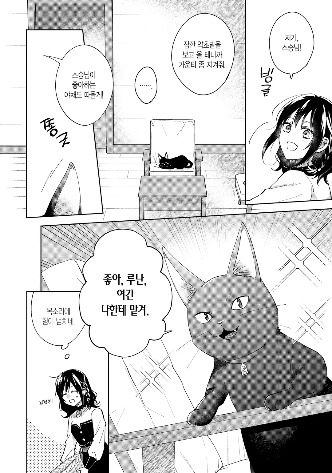 이세계에서 펜션을 시작했습니다 세계 유일의 흑마녀입니다만 이 힘은 고객님을 위해 쓰겠습니다