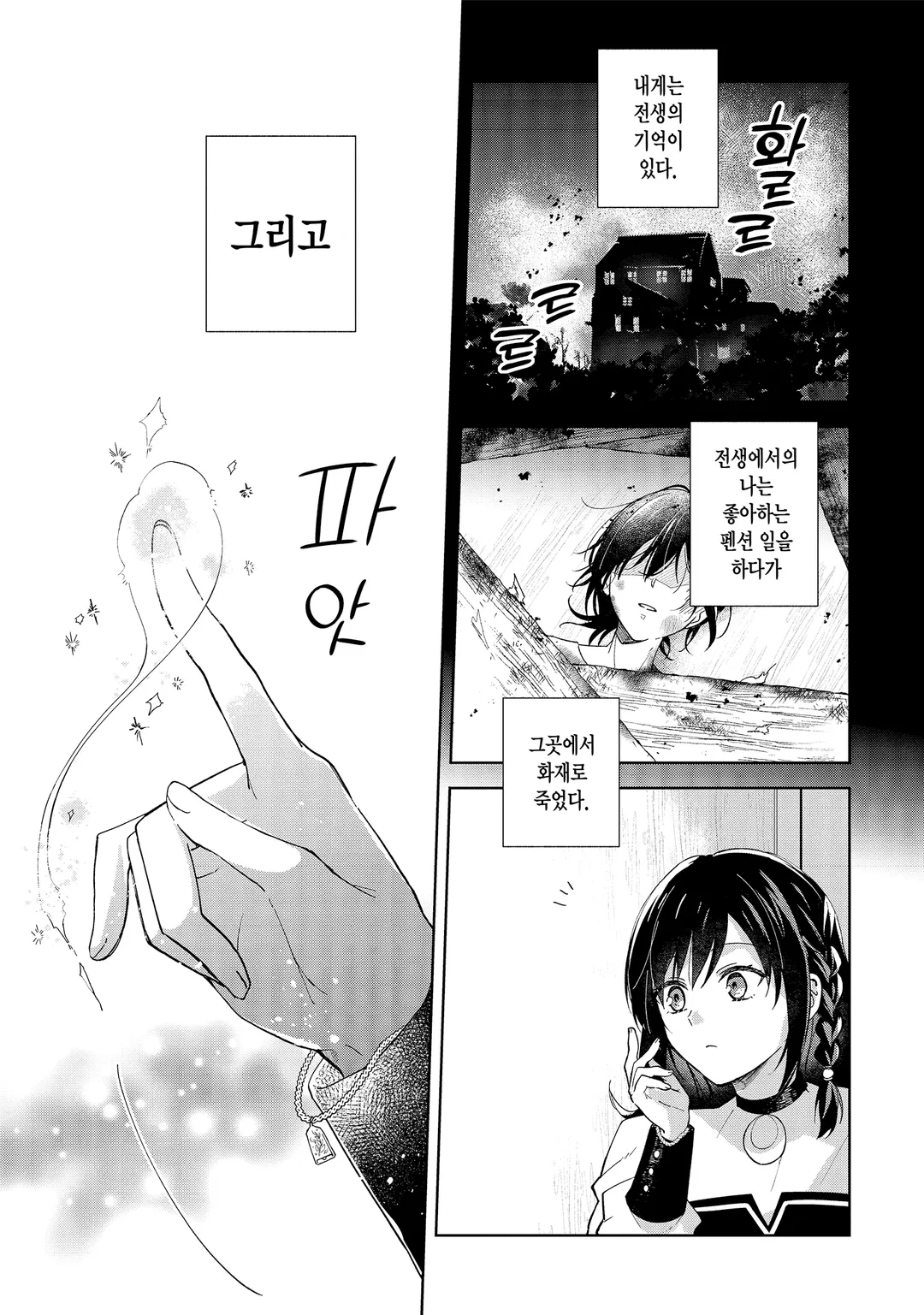 이세계에서 펜션을 시작했습니다 세계 유일의 흑마녀입니다만 이 힘은 고객님을 위해 쓰겠습니다