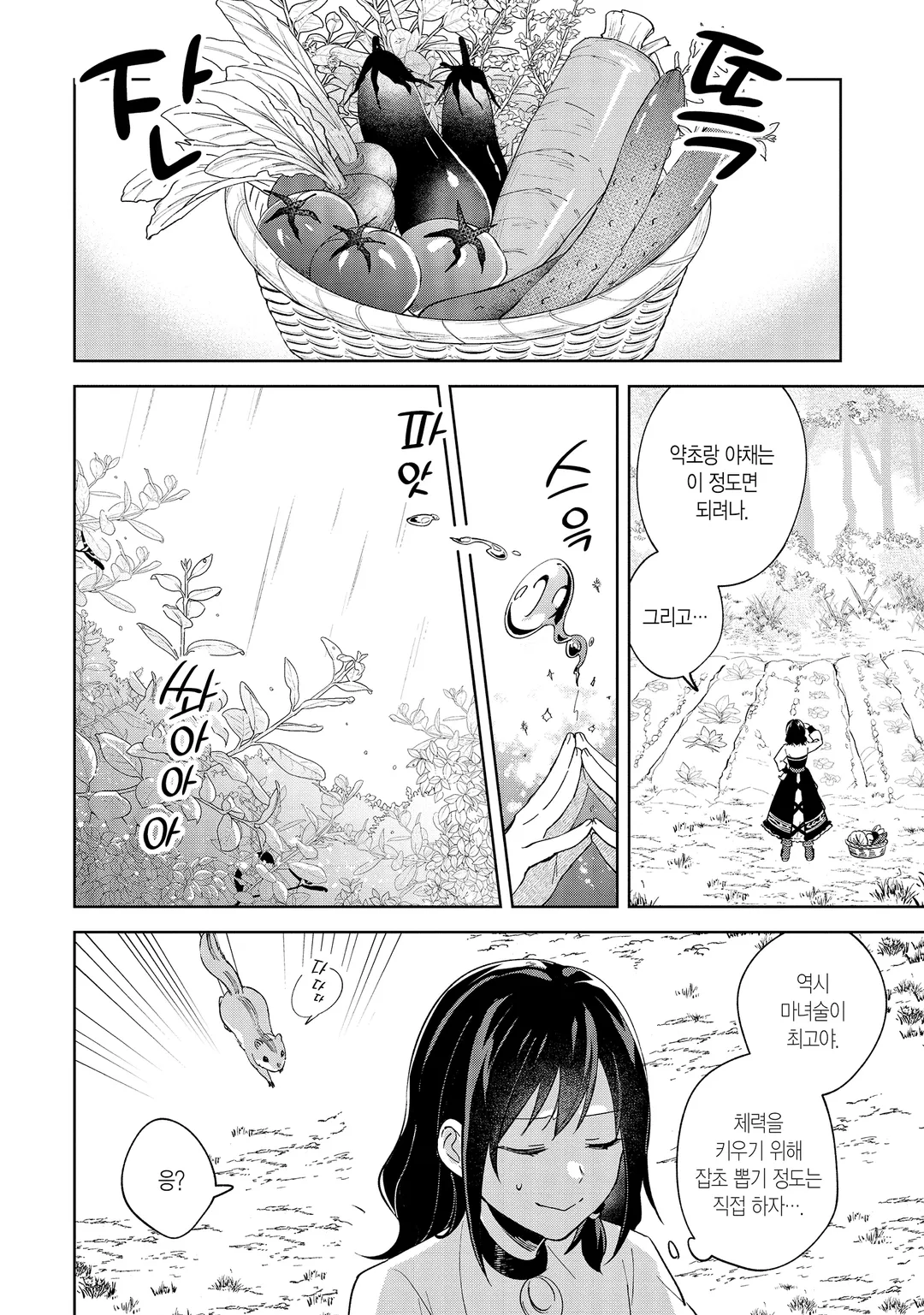 이세계에서 펜션을 시작했습니다 세계 유일의 흑마녀입니다만 이 힘은 고객님을 위해 쓰겠습니다