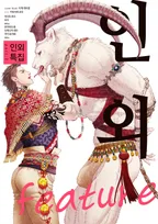 인외 특집 part2