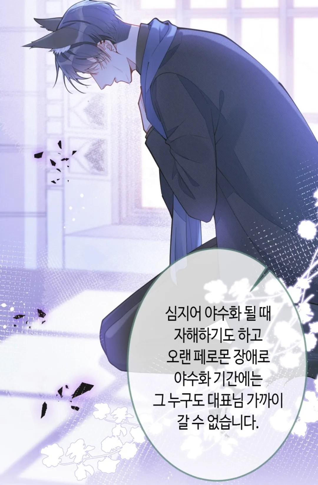 집착 알파 길들이기