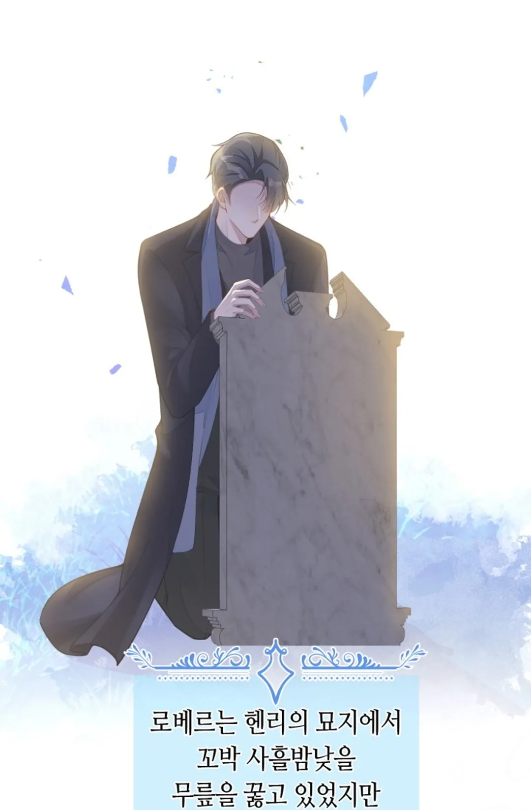 집착 알파 길들이기