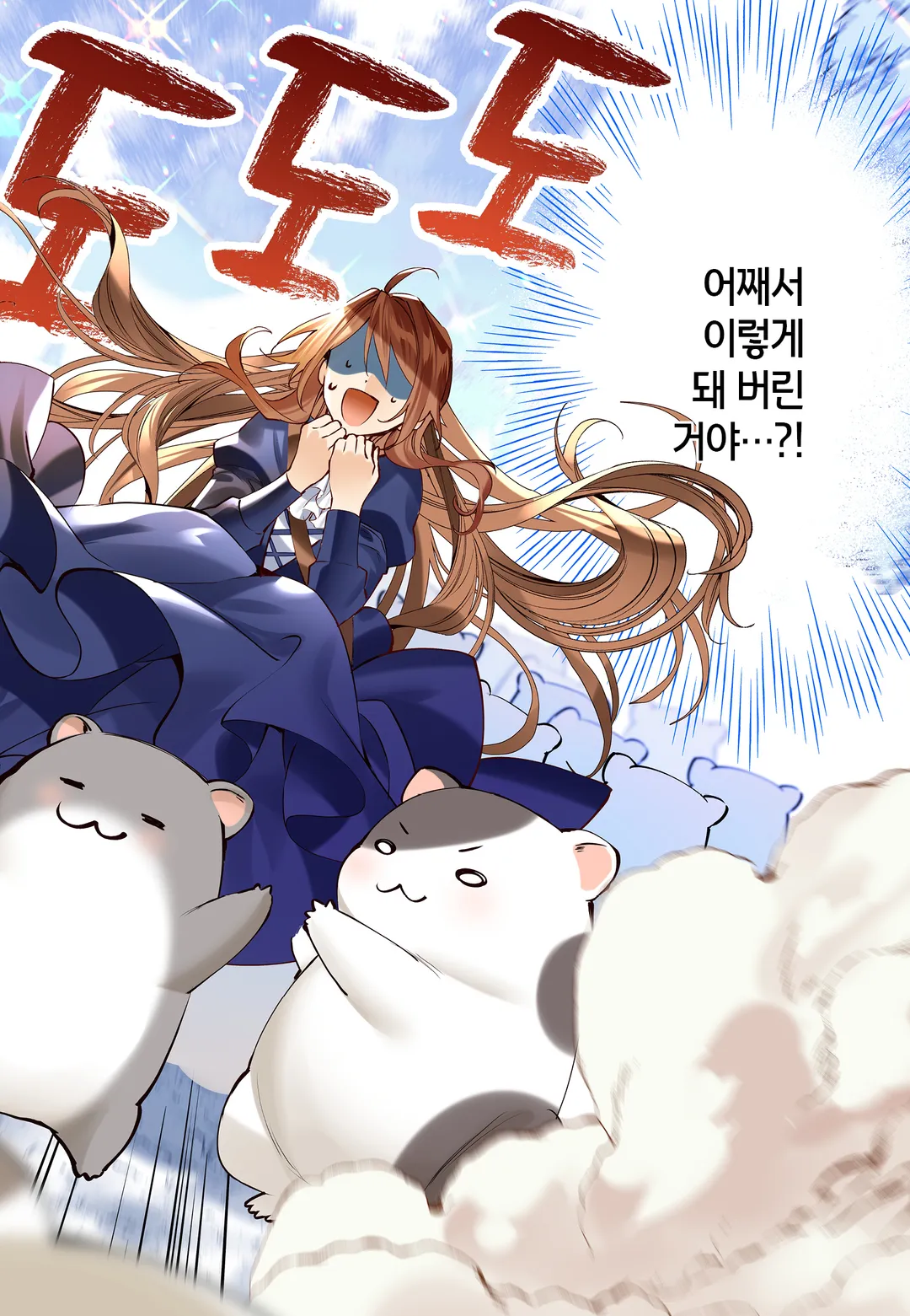 가짜 영애에서 사랑받는 약사가 되었습니다