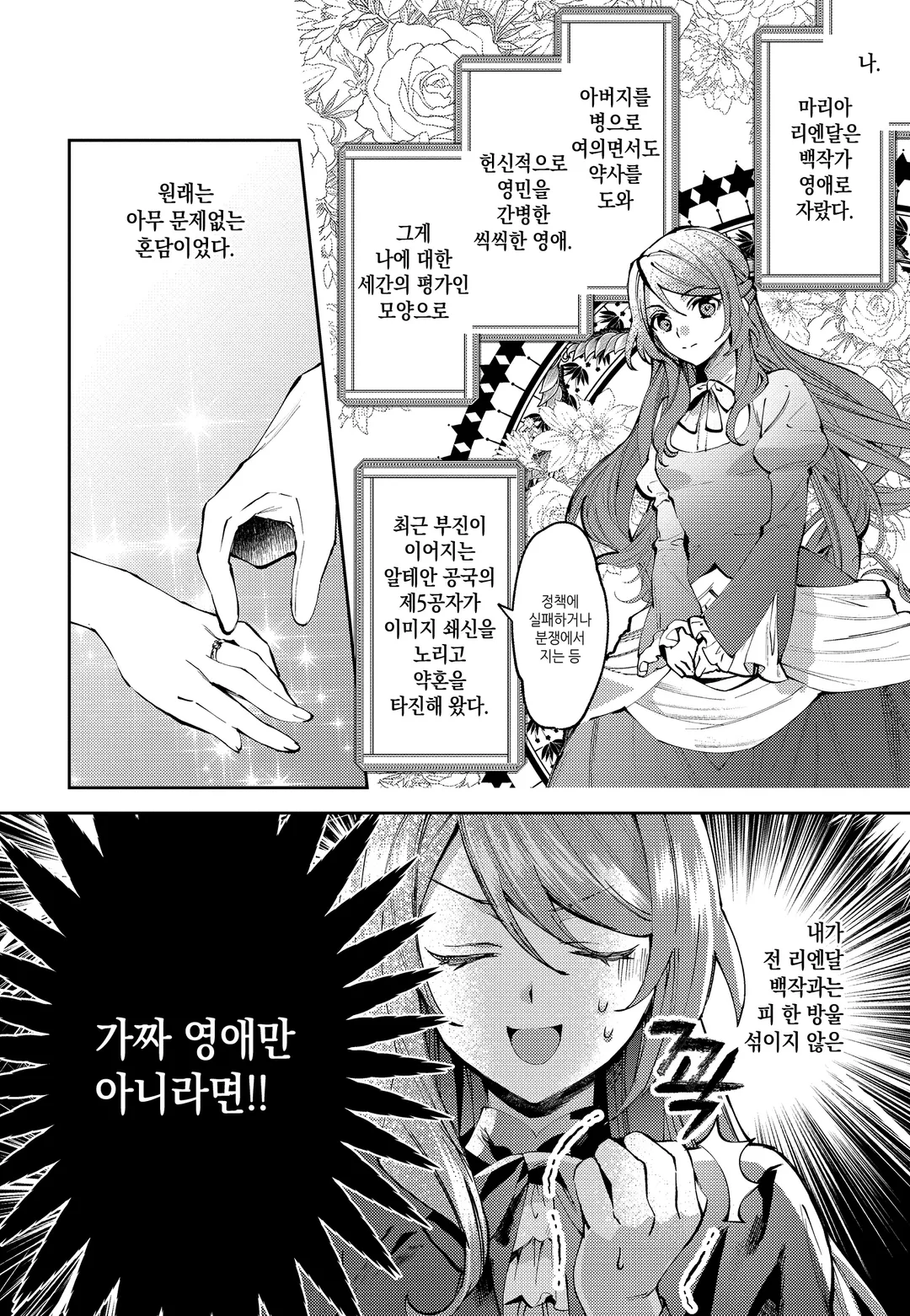 가짜 영애에서 사랑받는 약사가 되었습니다