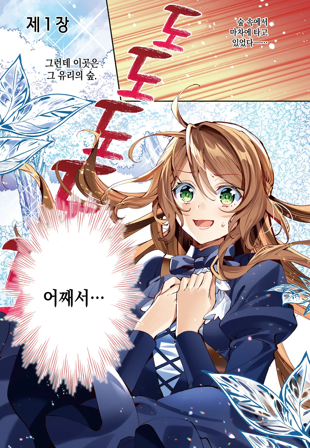 가짜 영애에서 사랑받는 약사가 되었습니다