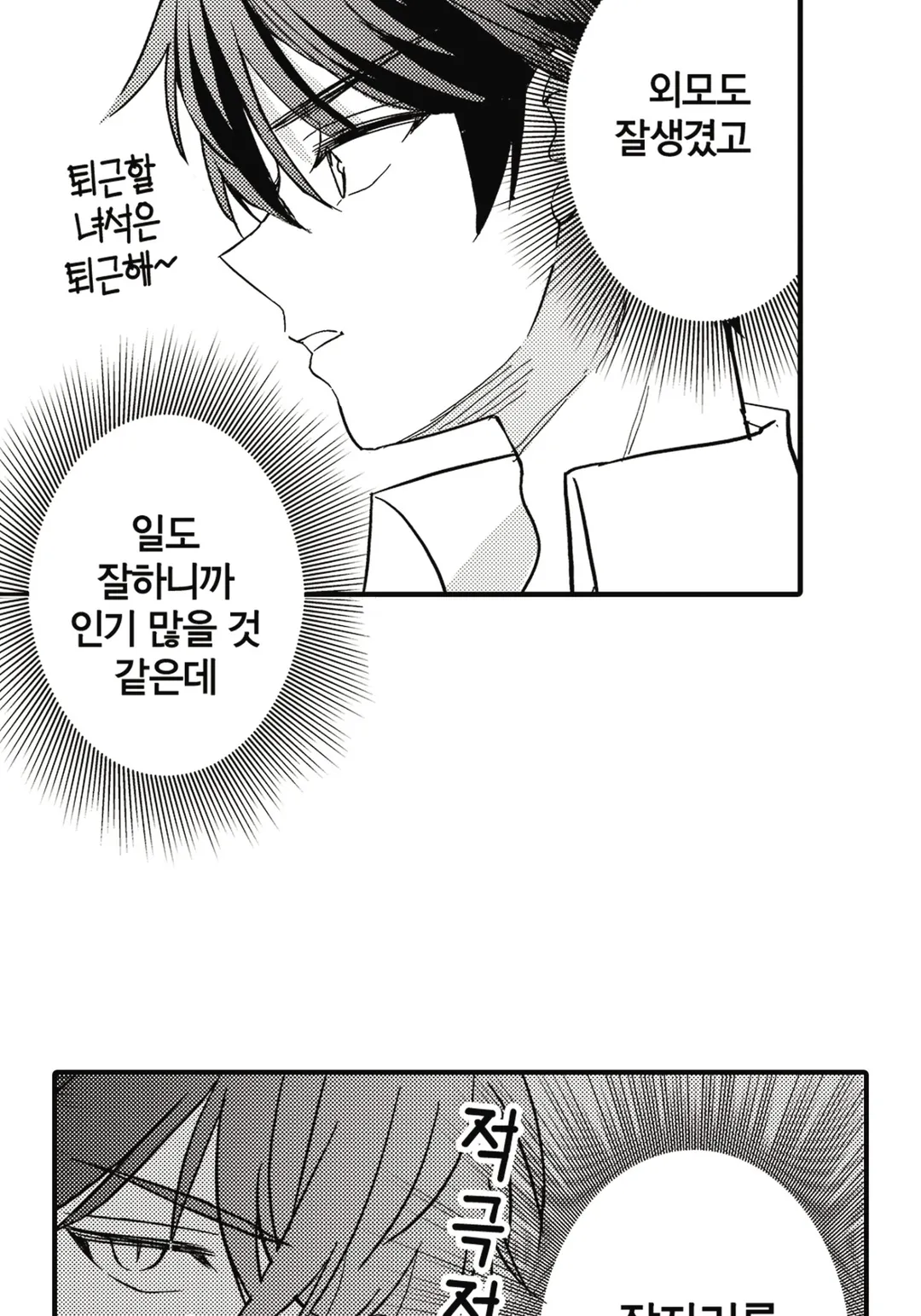 제대로, 기분 좋은 관계