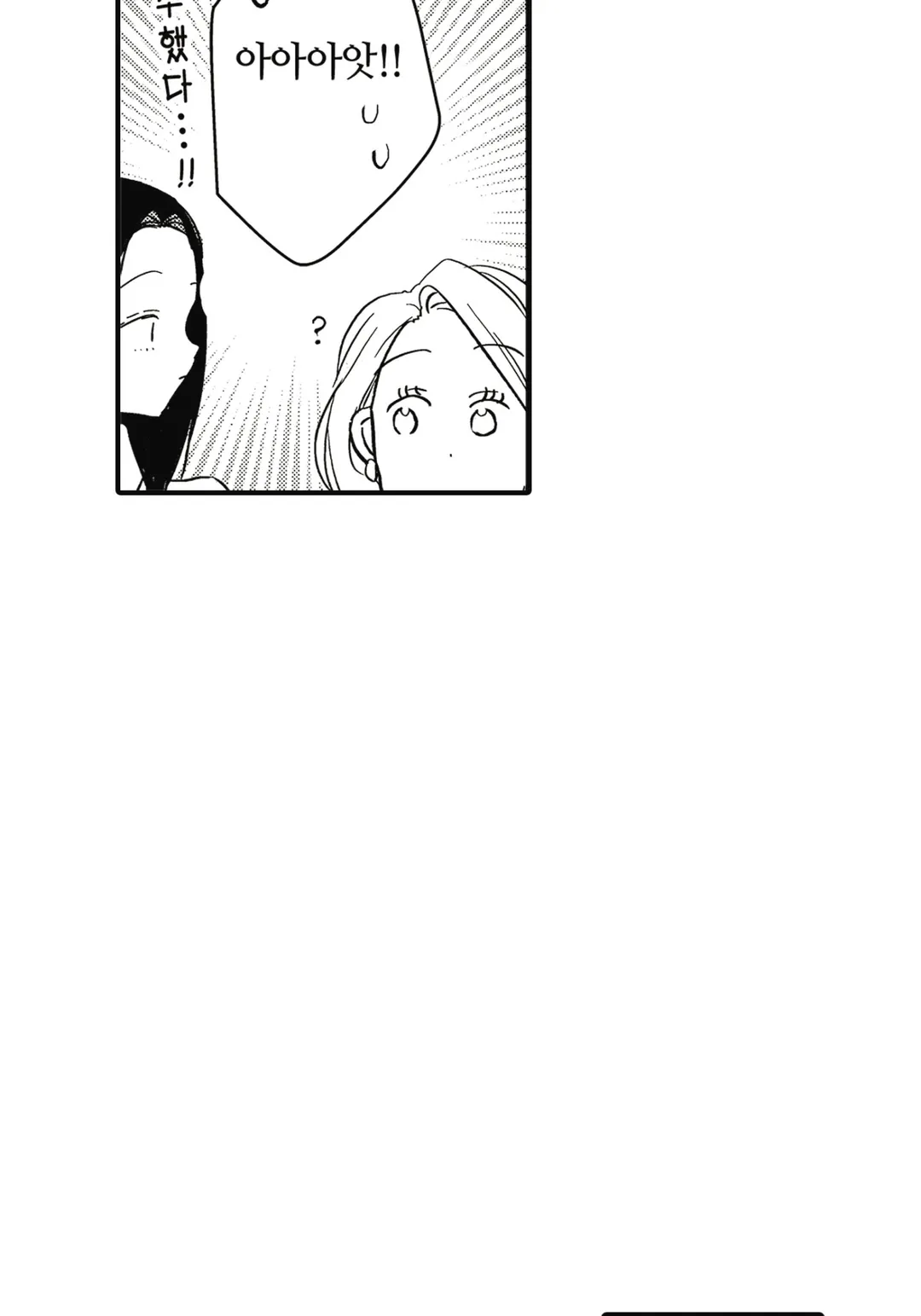 제대로, 기분 좋은 관계