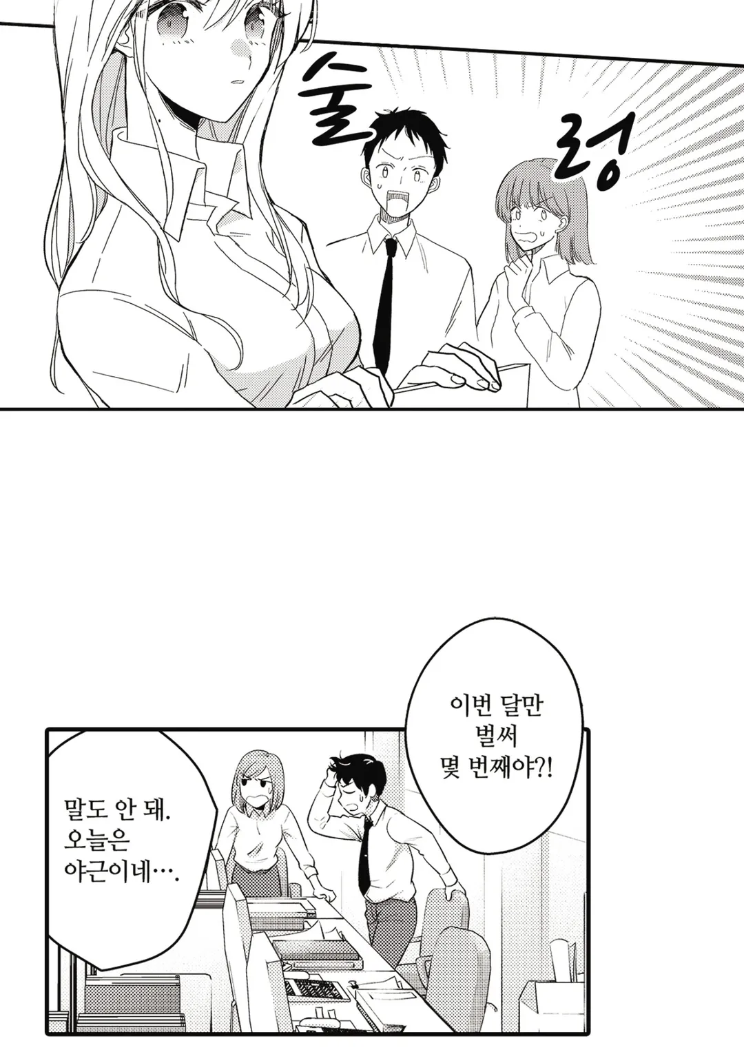 제대로, 기분 좋은 관계