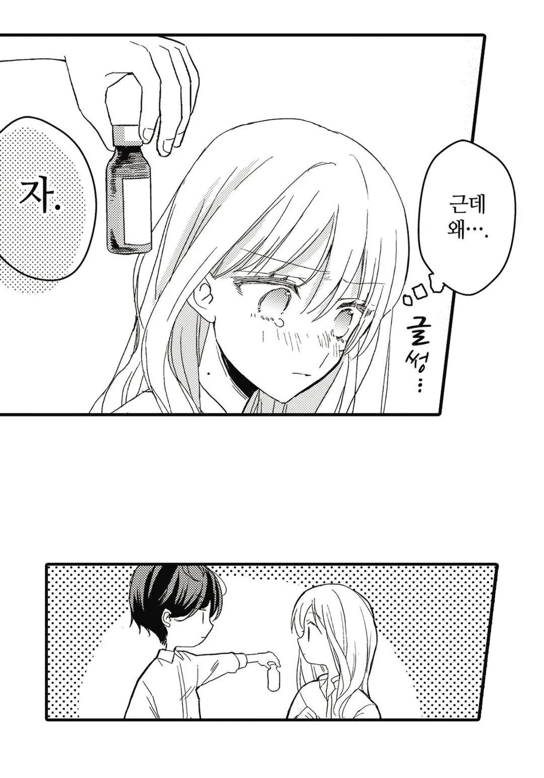 제대로, 기분 좋은 관계