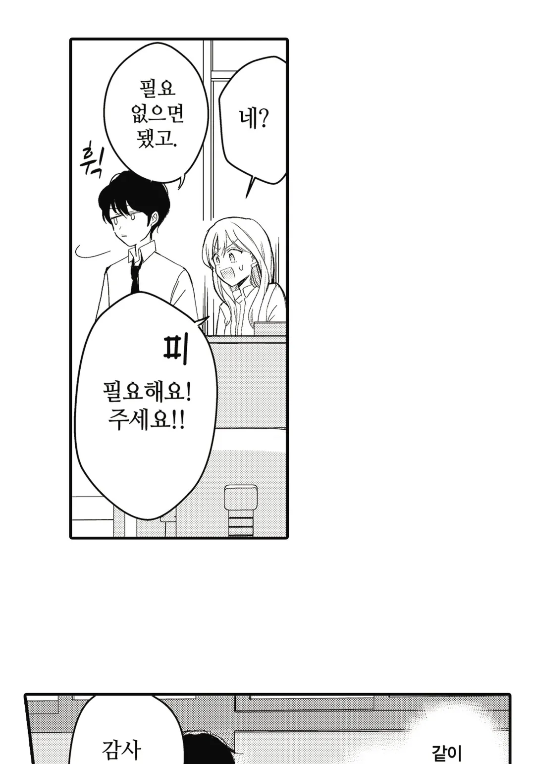 제대로, 기분 좋은 관계