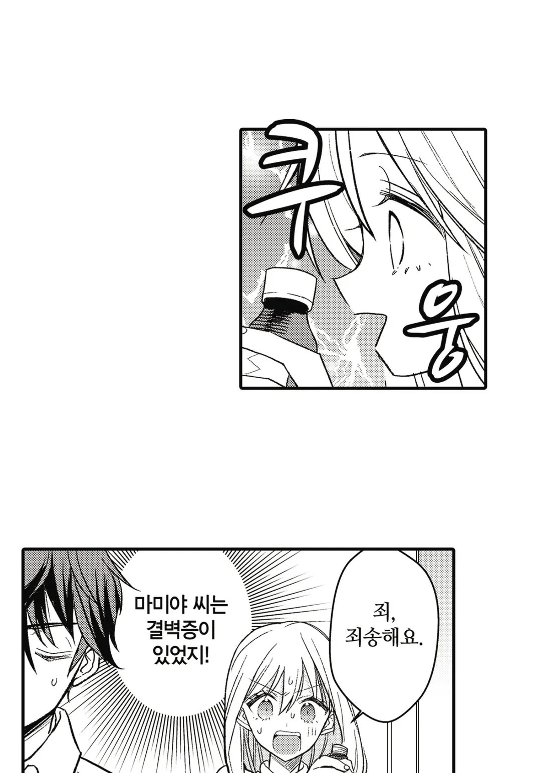 제대로, 기분 좋은 관계