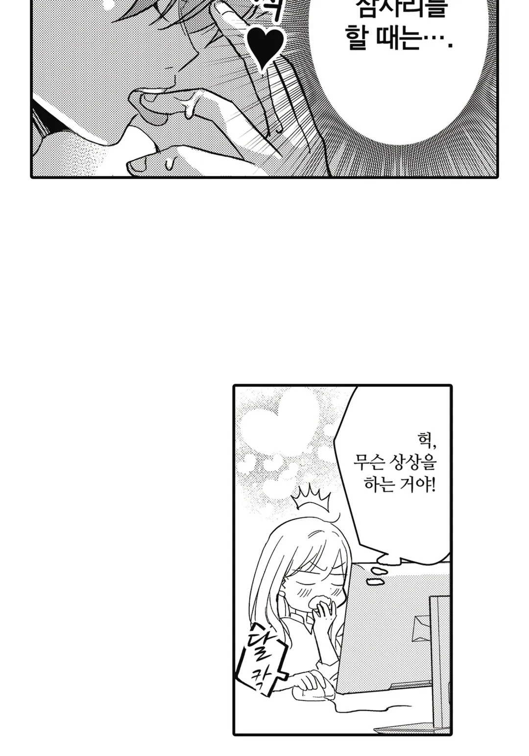 제대로, 기분 좋은 관계