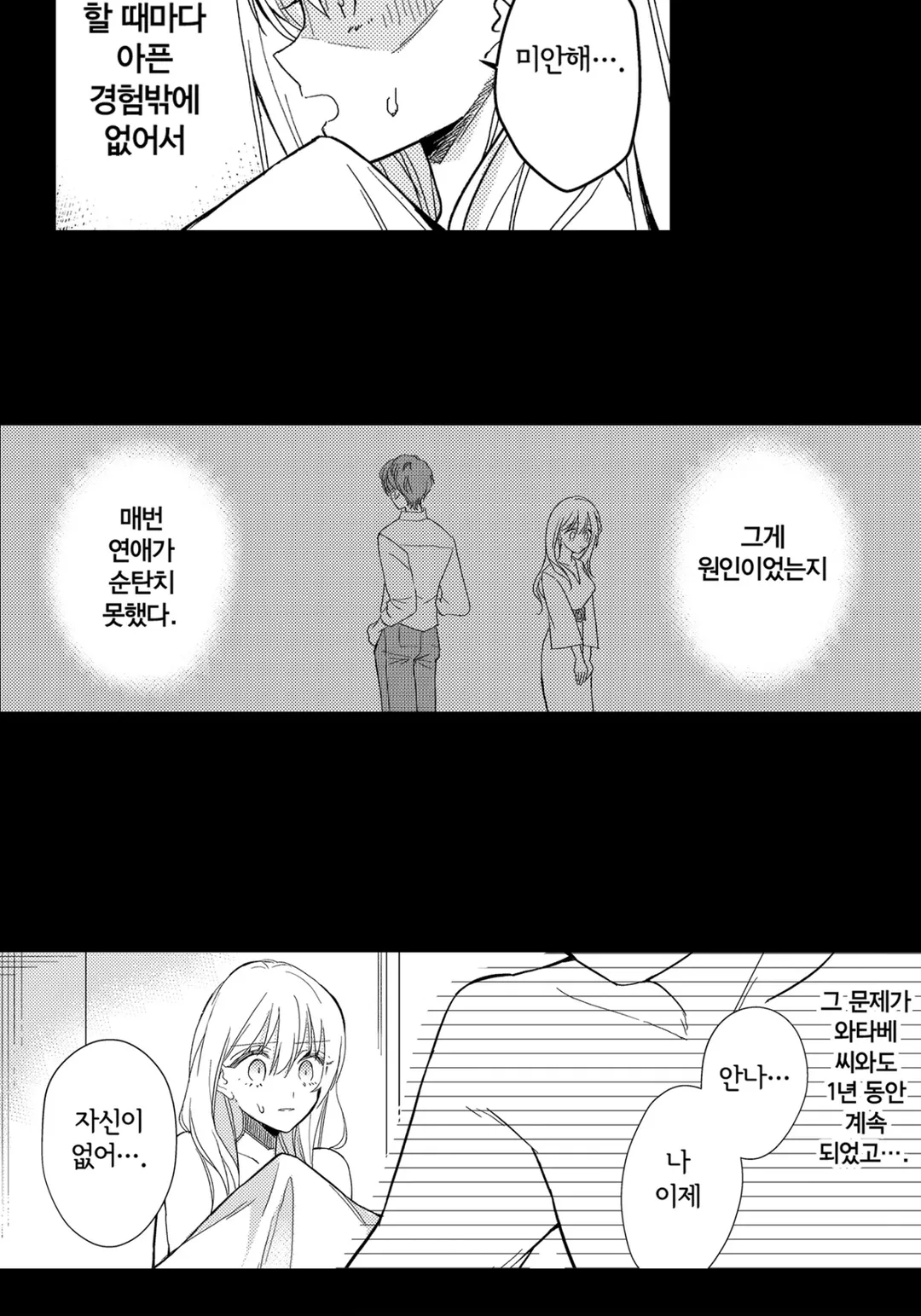 제대로, 기분 좋은 관계