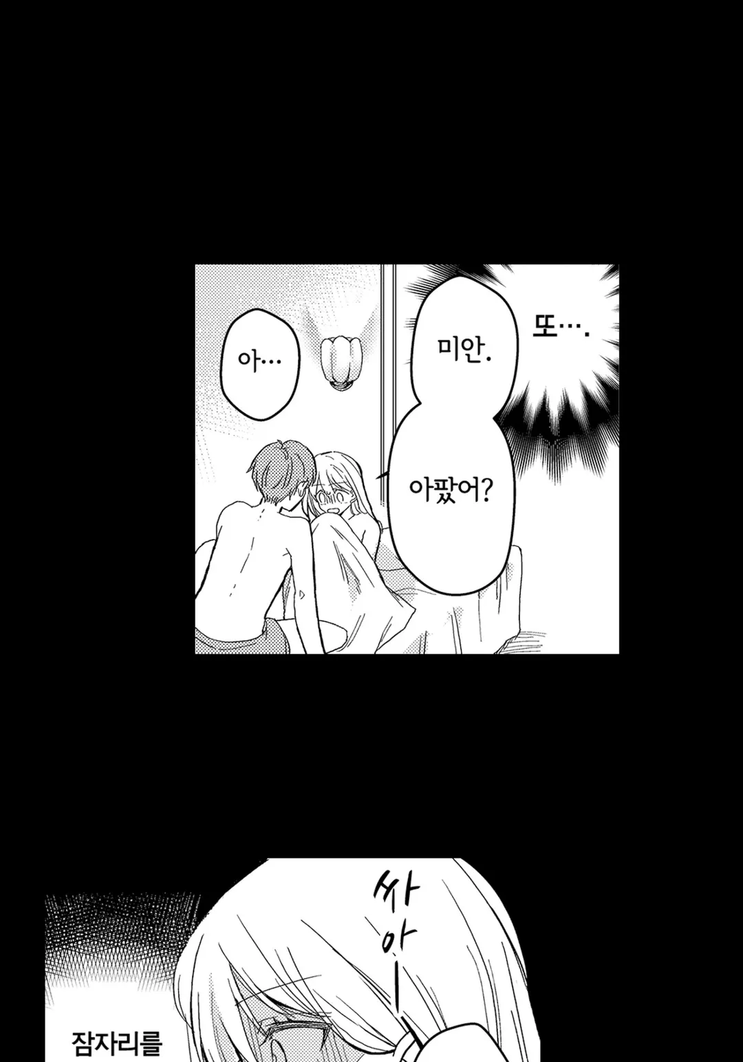 제대로, 기분 좋은 관계