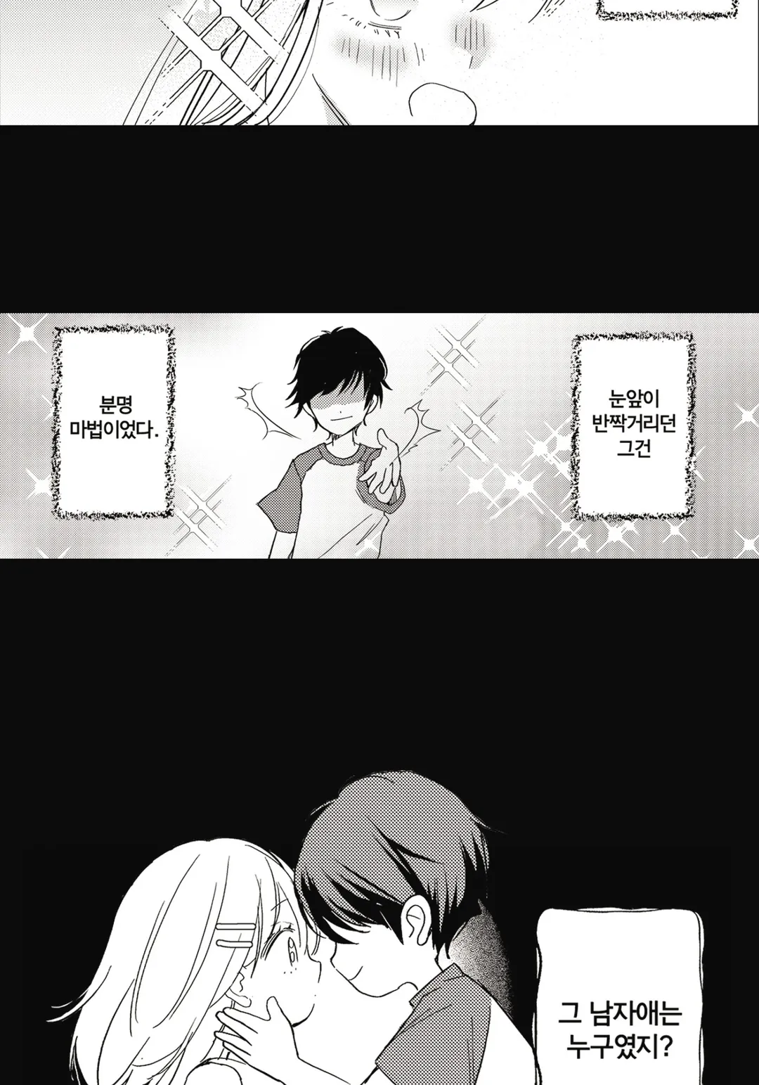 제대로, 기분 좋은 관계