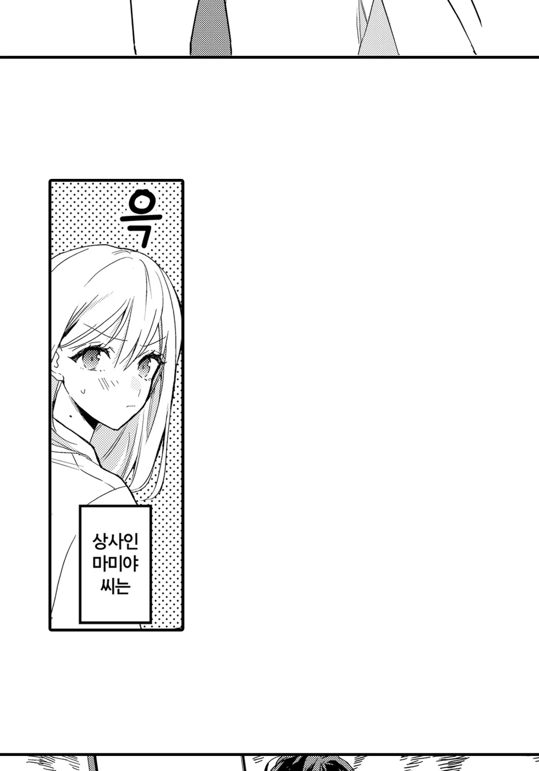 제대로, 기분 좋은 관계