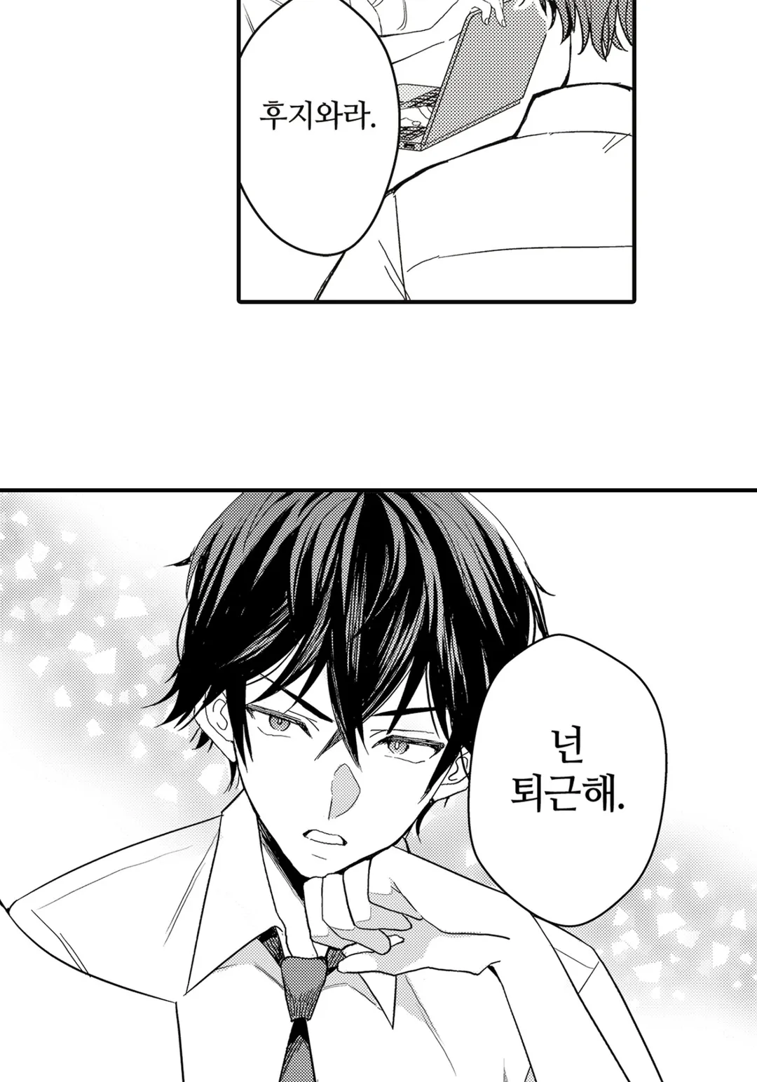 제대로, 기분 좋은 관계