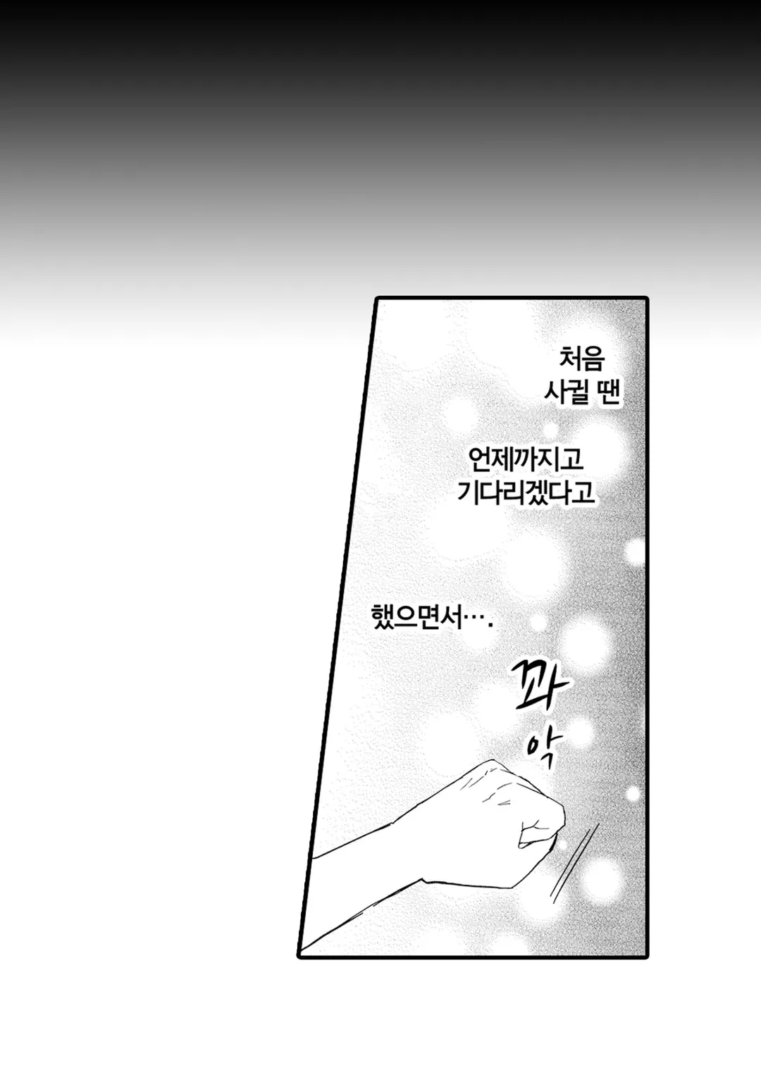 제대로, 기분 좋은 관계