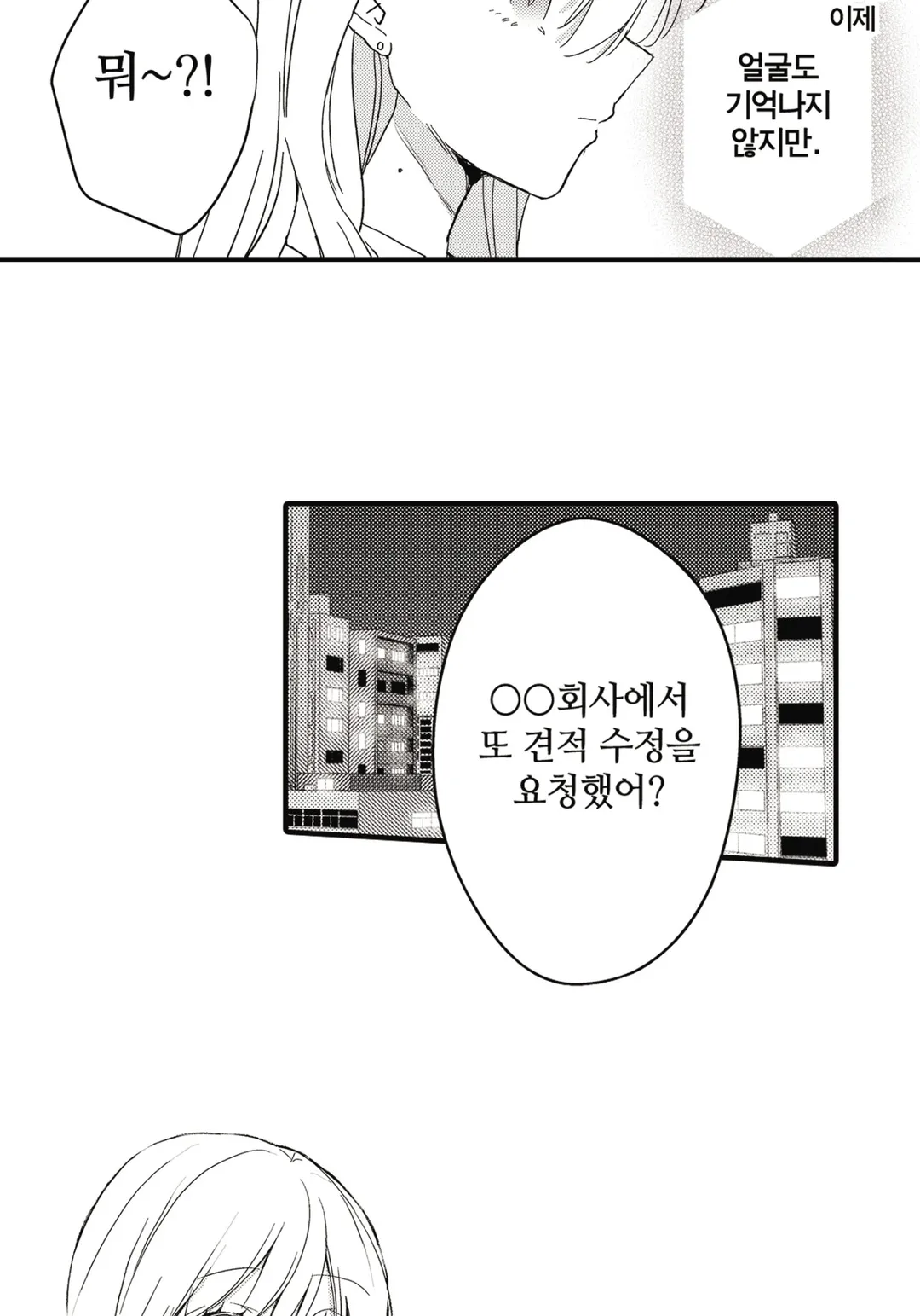 제대로, 기분 좋은 관계