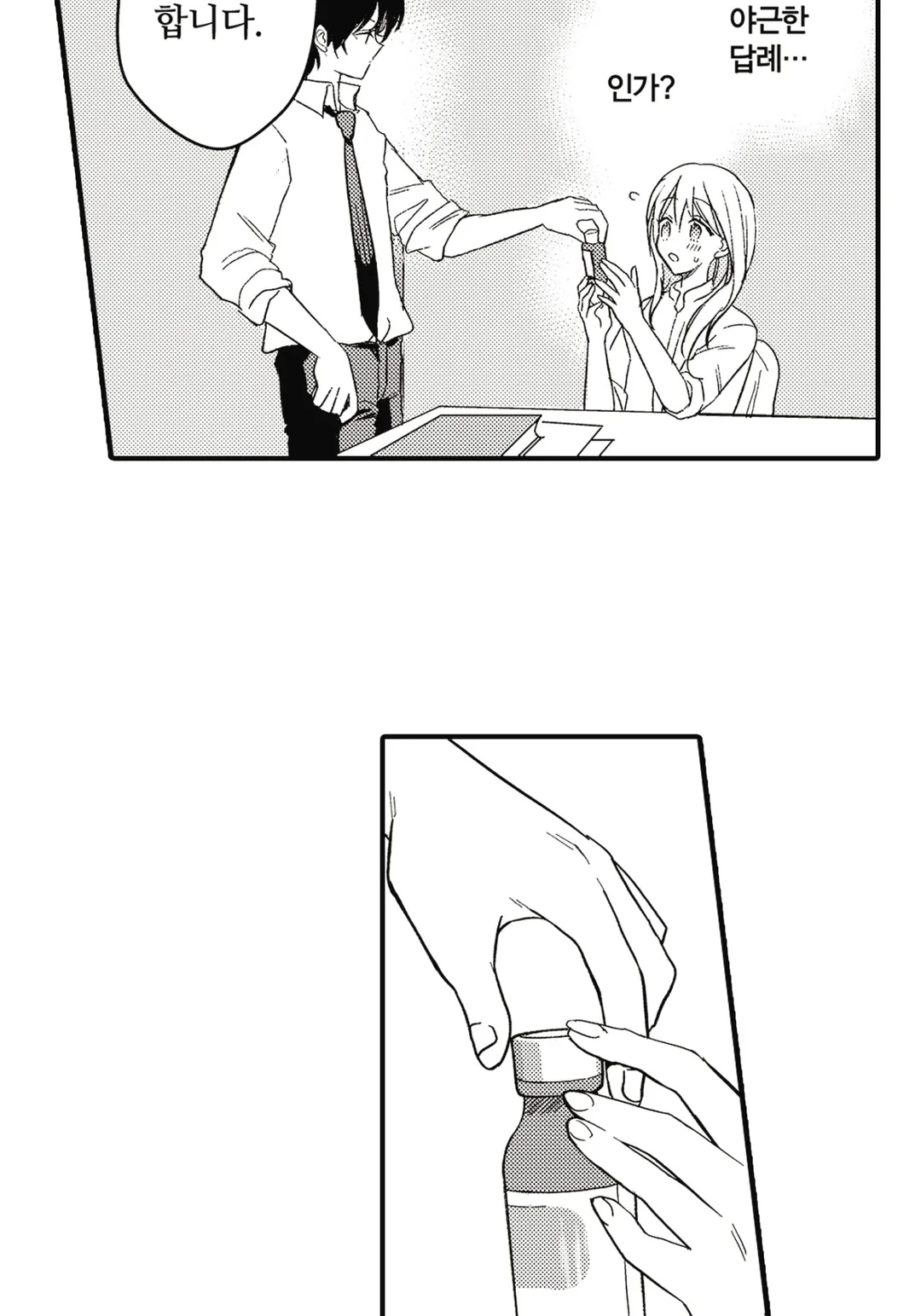 제대로, 기분 좋은 관계