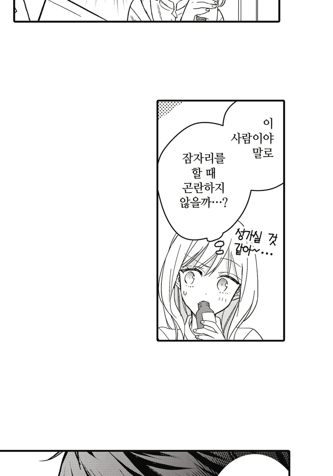 제대로, 기분 좋은 관계