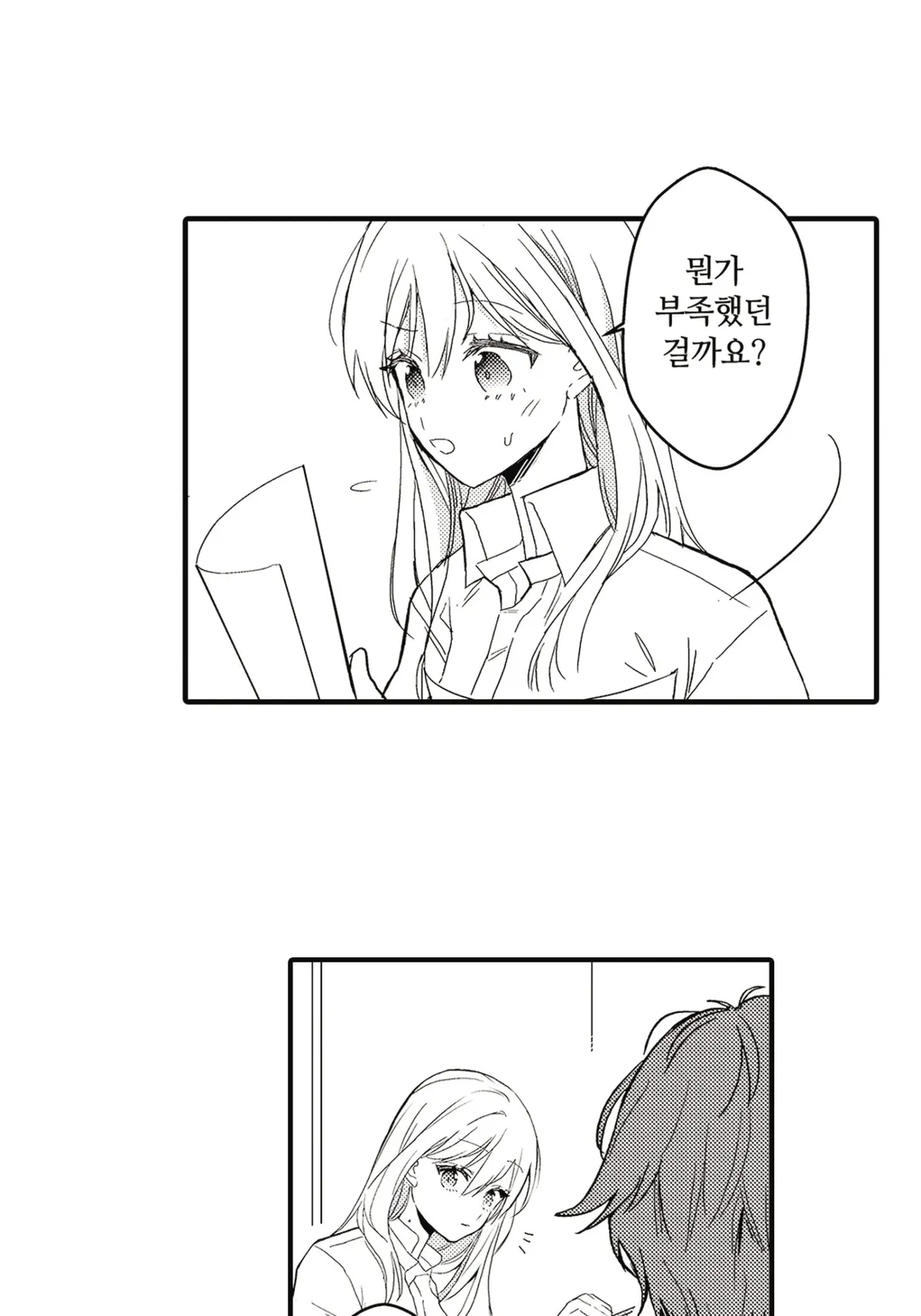 제대로, 기분 좋은 관계