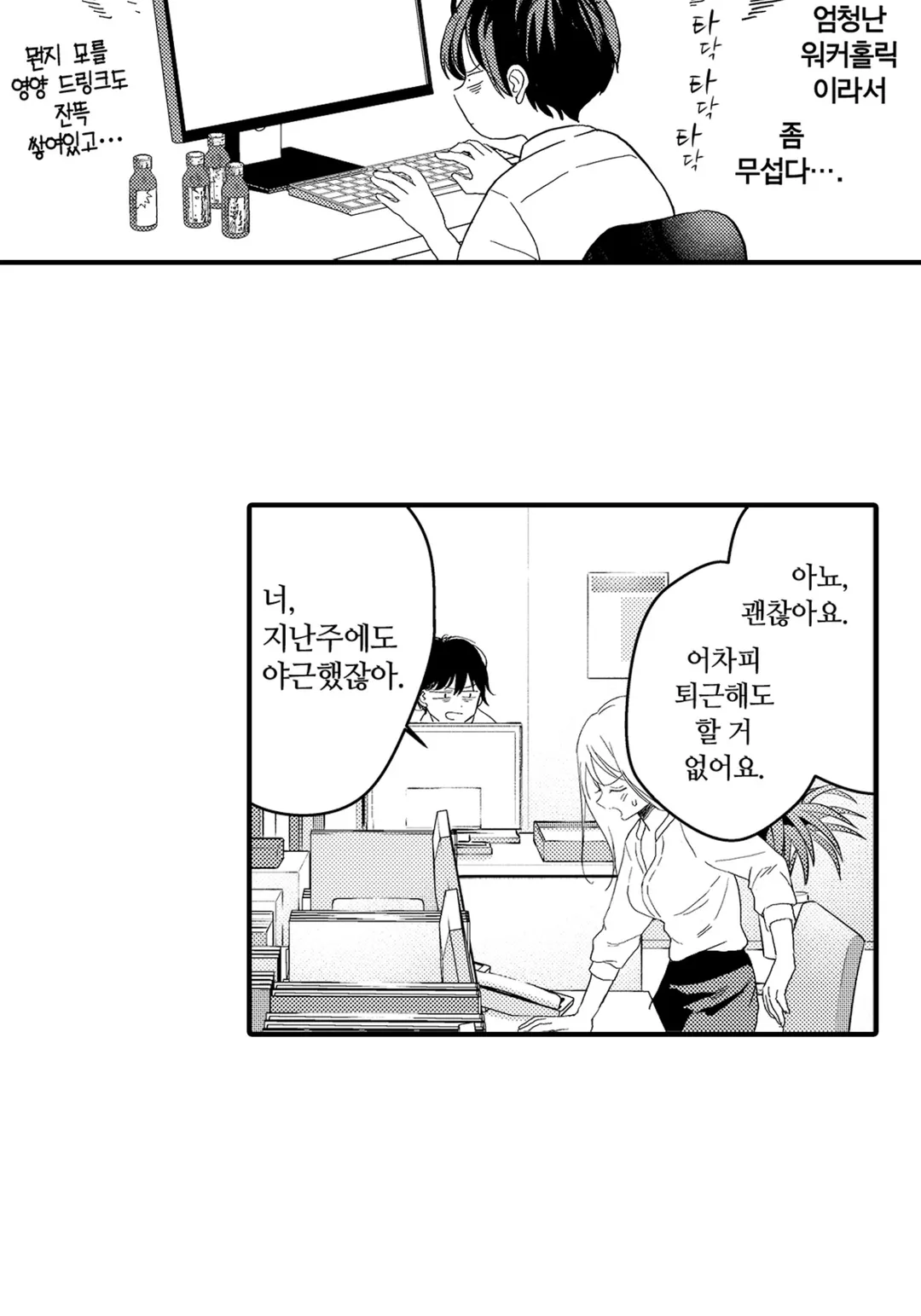 제대로, 기분 좋은 관계