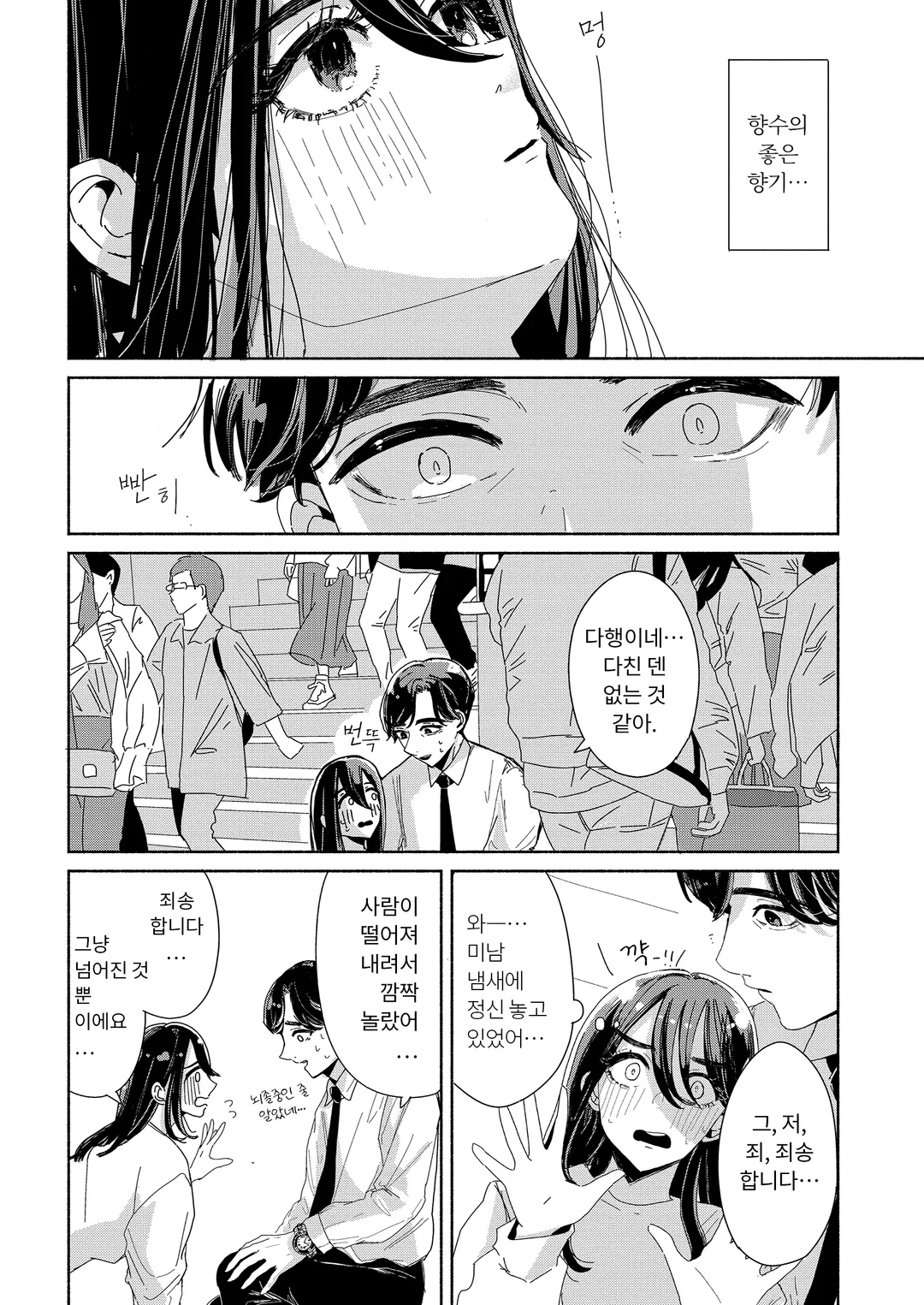 나쁜 건 당신이에요