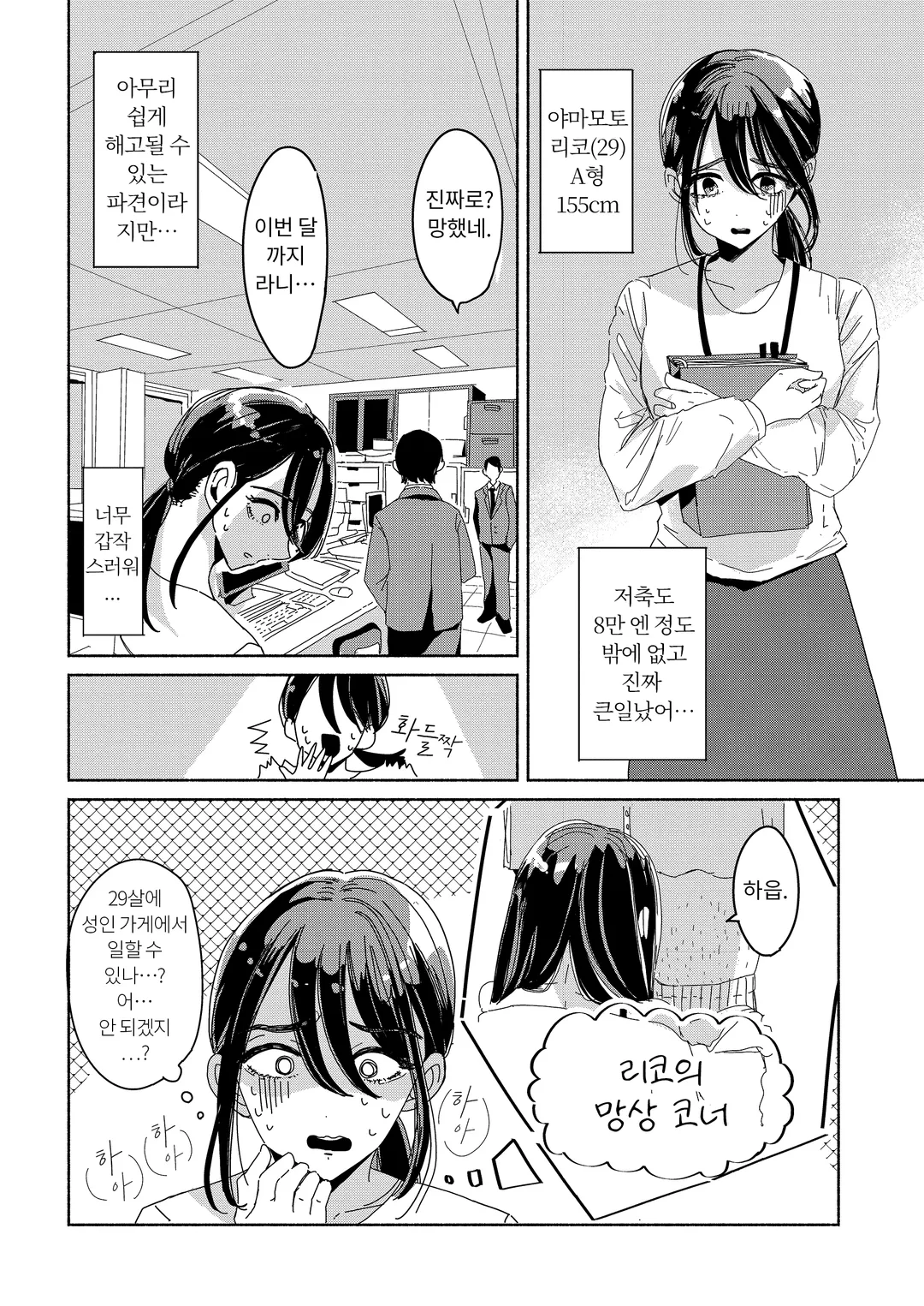 나쁜 건 당신이에요