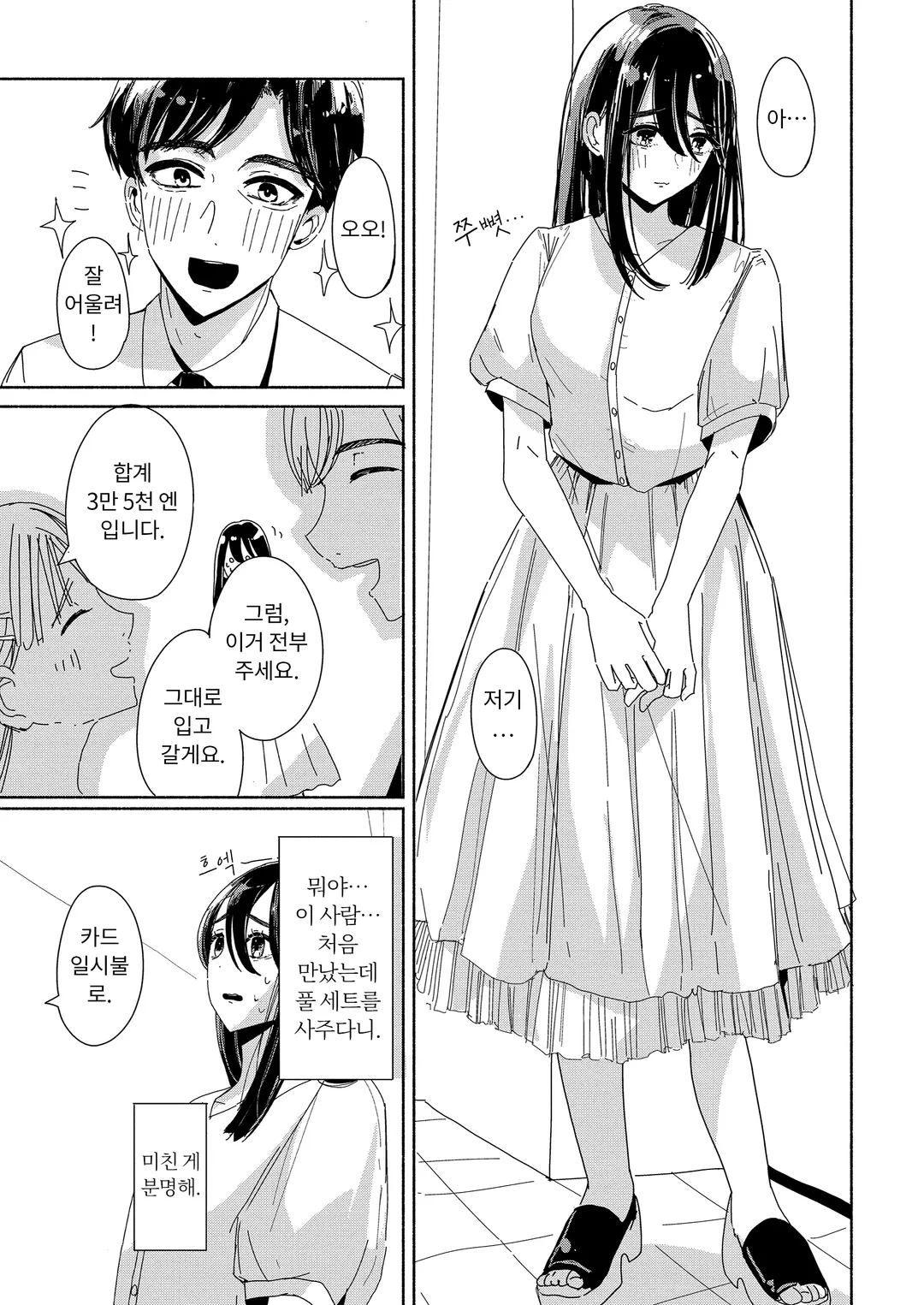 나쁜 건 당신이에요