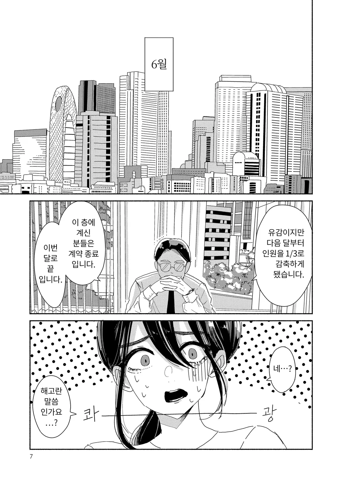 나쁜 건 당신이에요