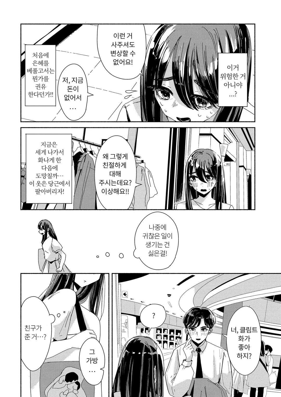 나쁜 건 당신이에요