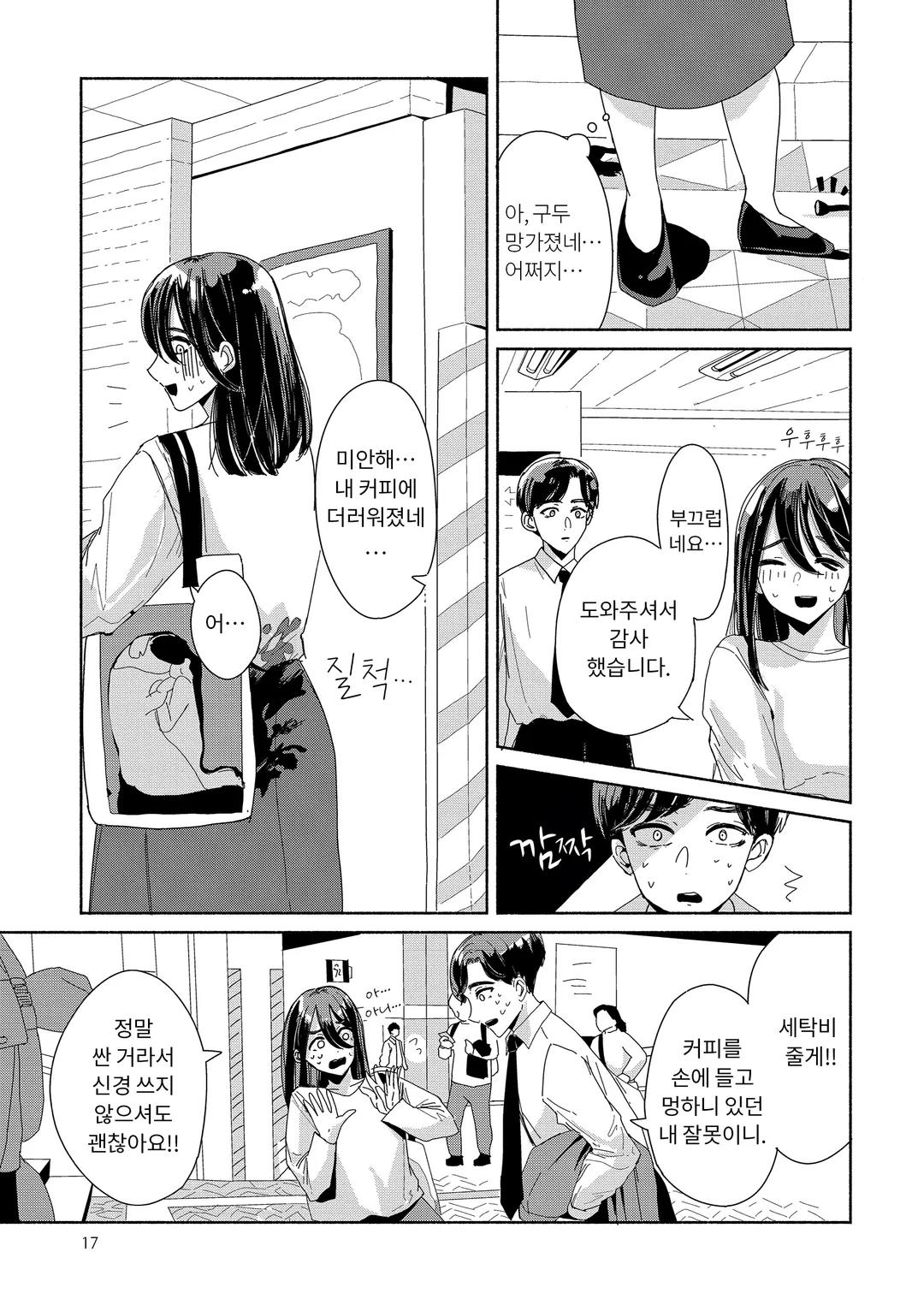 나쁜 건 당신이에요