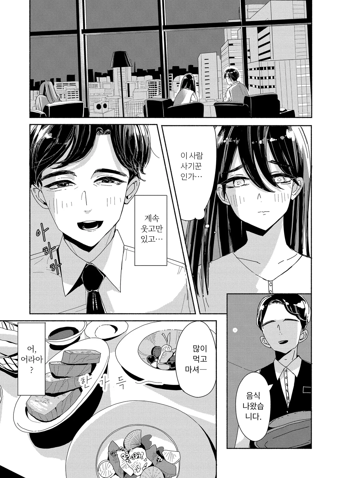 나쁜 건 당신이에요