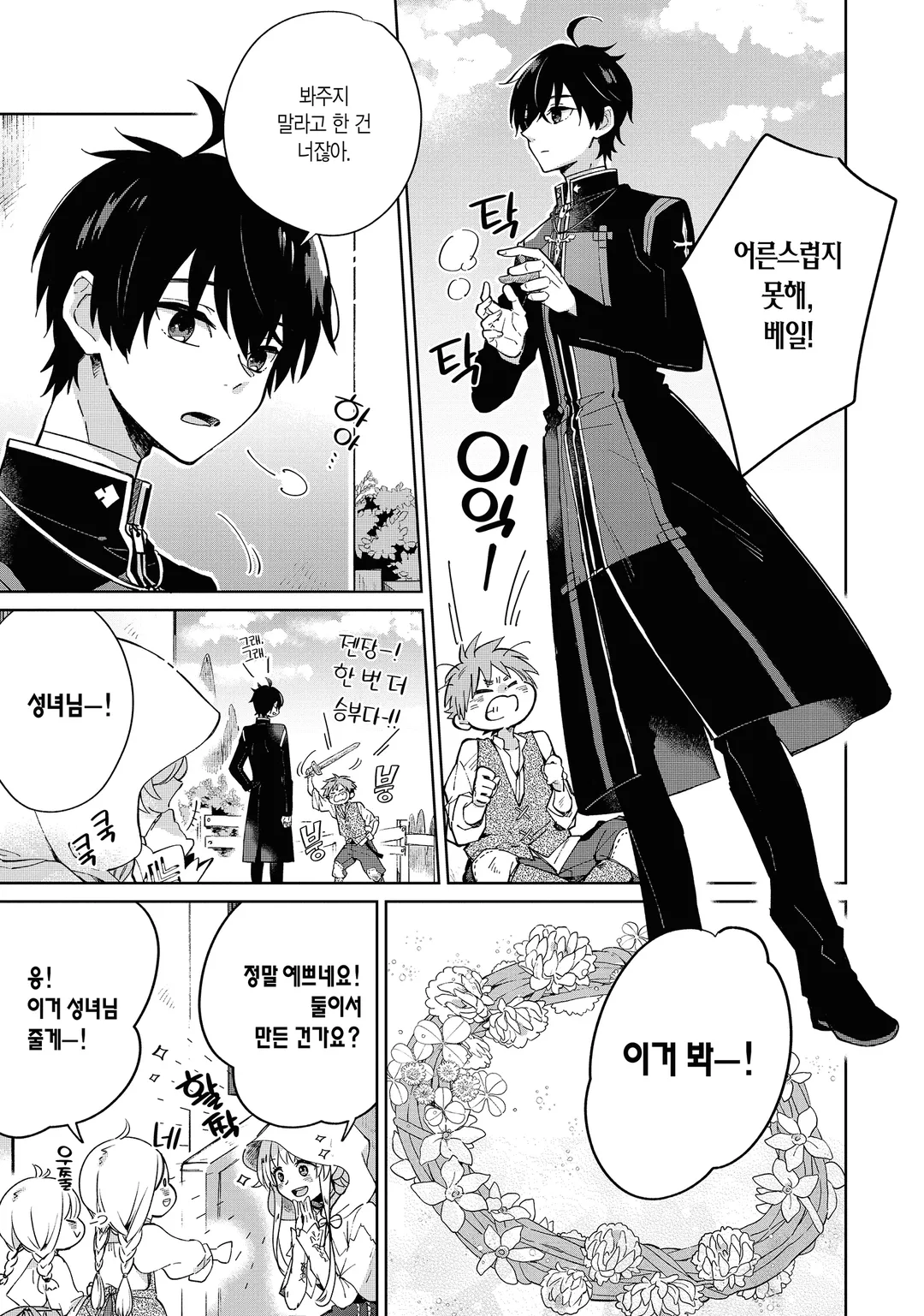 성녀님의 어리광을 받아 주고 싶어, 단 용사 넌 안 된다