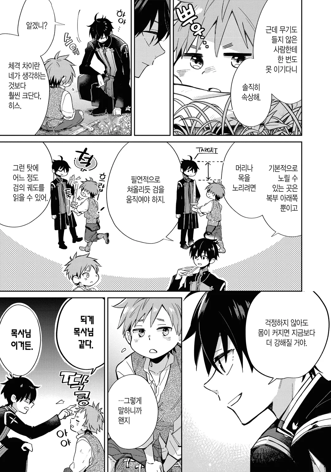 성녀님의 어리광을 받아 주고 싶어, 단 용사 넌 안 된다