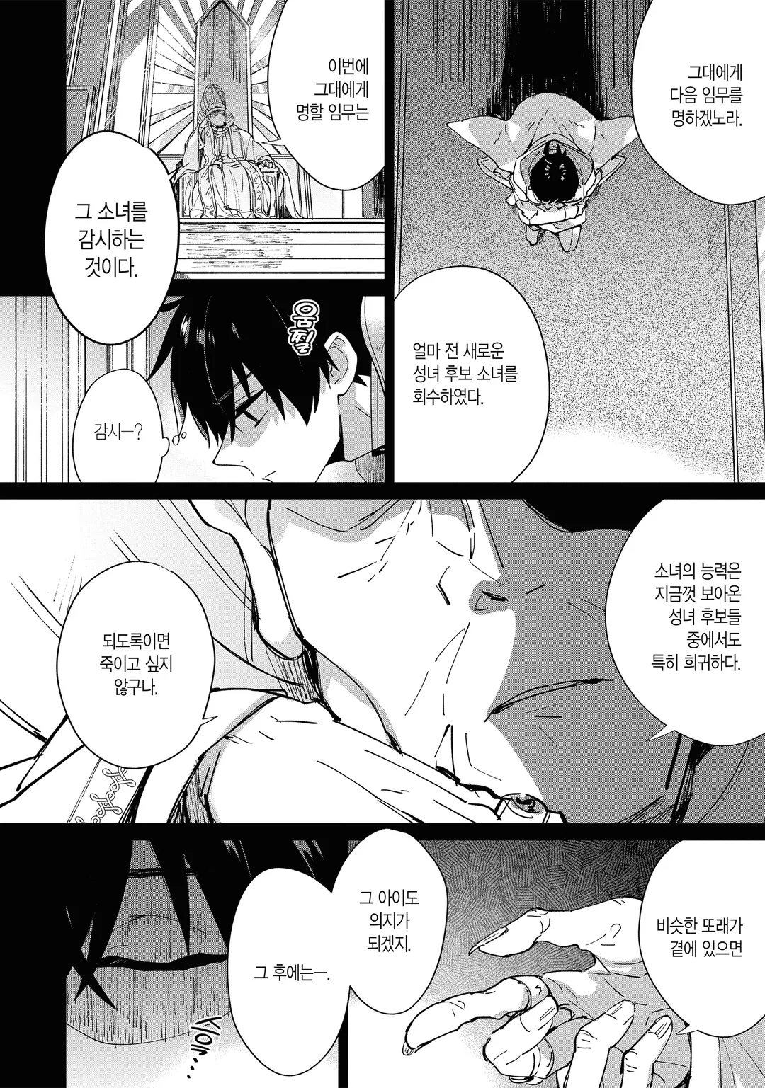 성녀님의 어리광을 받아 주고 싶어, 단 용사 넌 안 된다