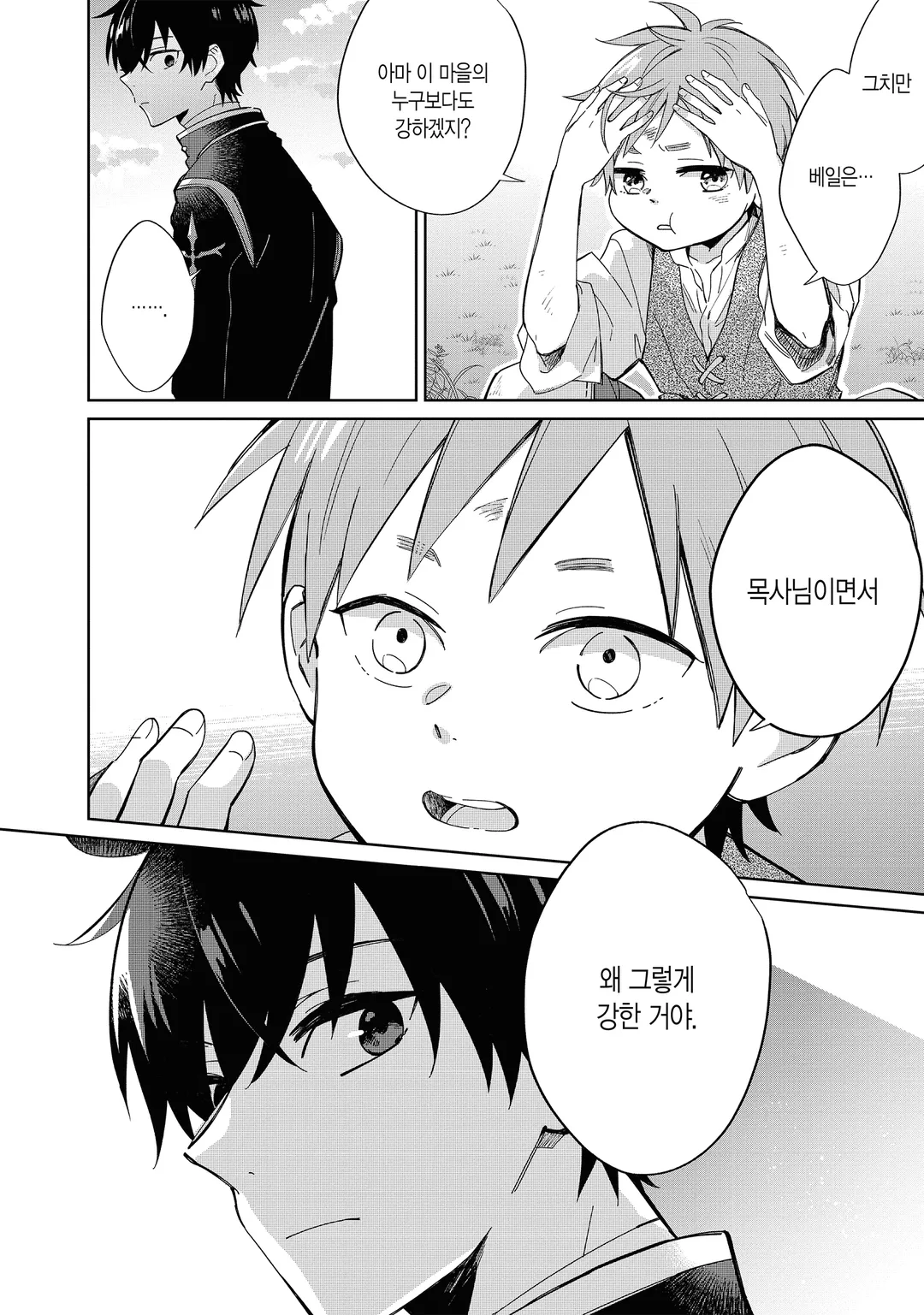 성녀님의 어리광을 받아 주고 싶어, 단 용사 넌 안 된다