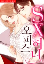 S X 허니 오피스