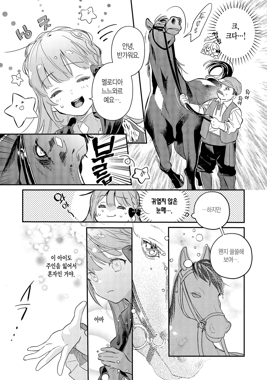 펜닐 기사단의 보기 드문 폭신폭신 사정